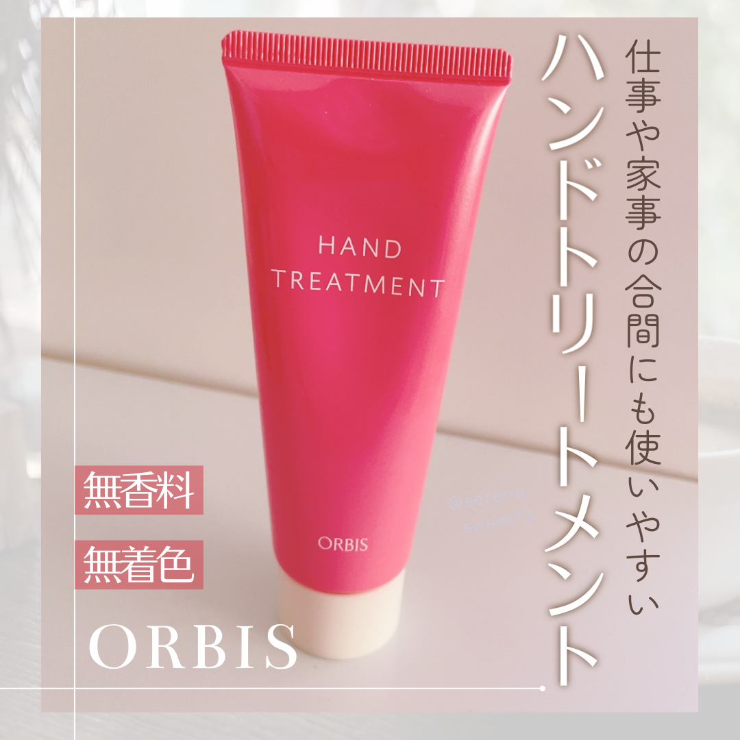 ハンドトリートメント 70g/オルビス/ハンドクリームを使ったクチコミ（1枚目）