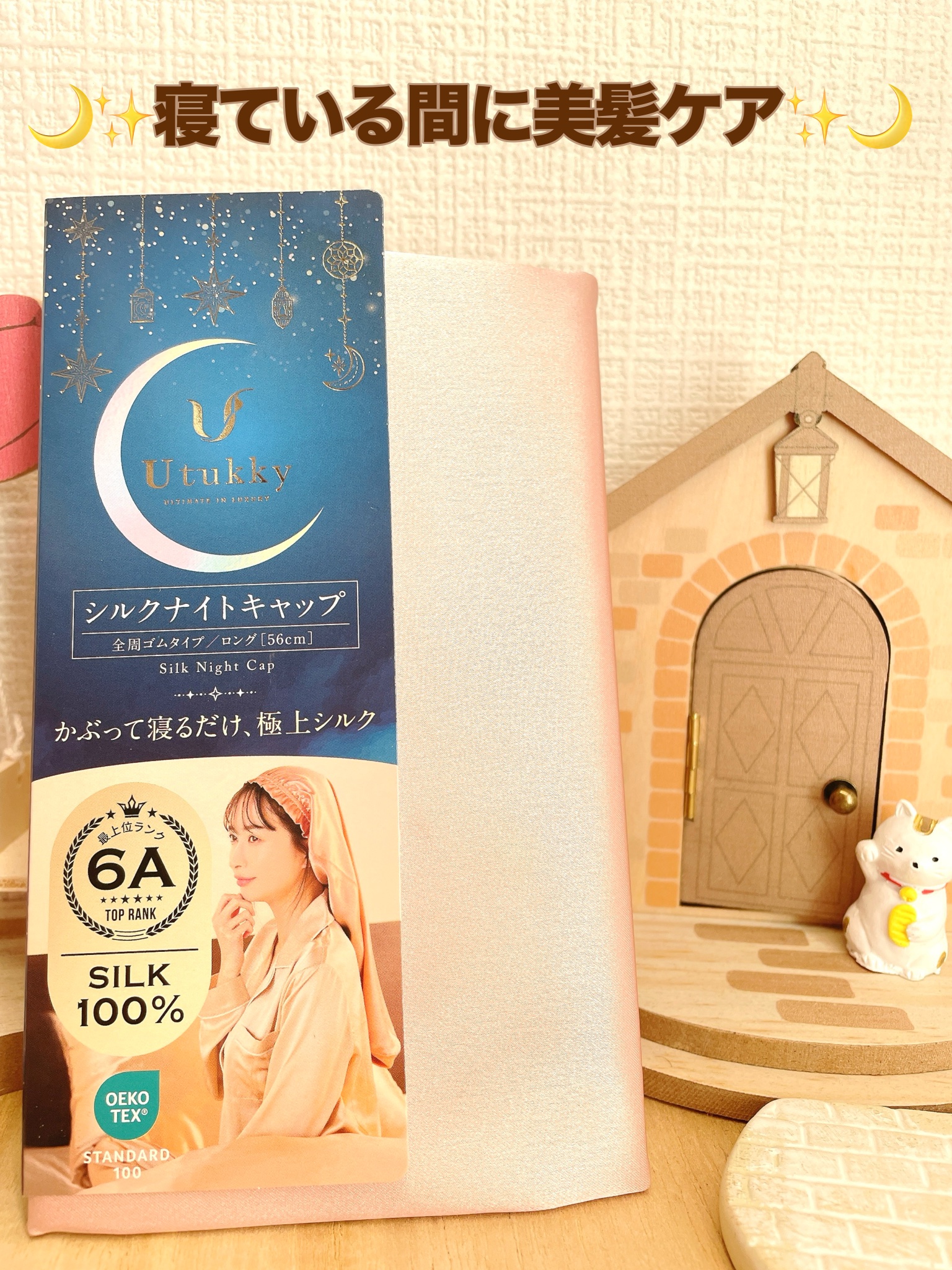 シルクナイトキャップ/Utukky/ヘアケアグッズを使ったクチコミ（1枚目）