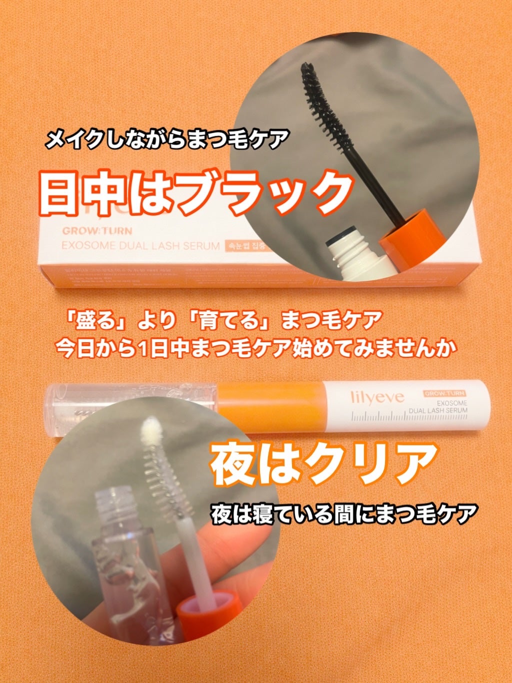 しろたんフォロバします on LIPS 「@lilyeve_jpまつ毛ケアは、時間を選ばない時代へ。日中..」(2枚目)