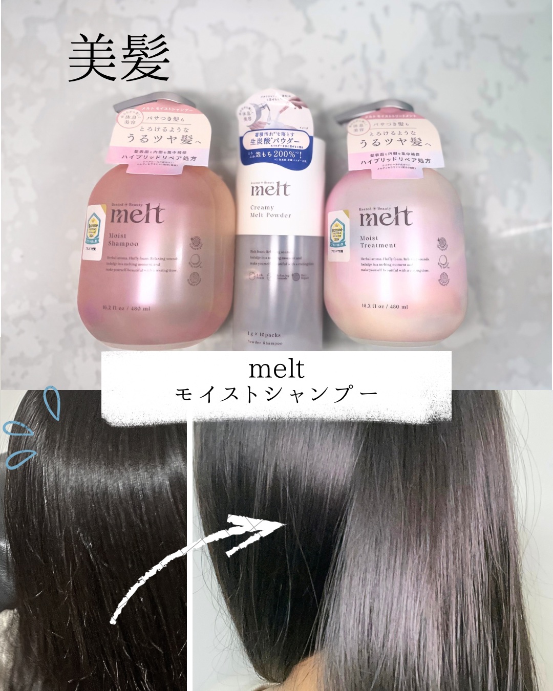 メルト モイストシャンプー／トリートメント/melt/市販シャンプーを使ったクチコミ（1枚目）