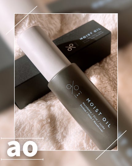 碧 モイストオイル〈金木犀〉/碧(ao)/アウトバストリートメントを使ったクチコミ(1枚目)