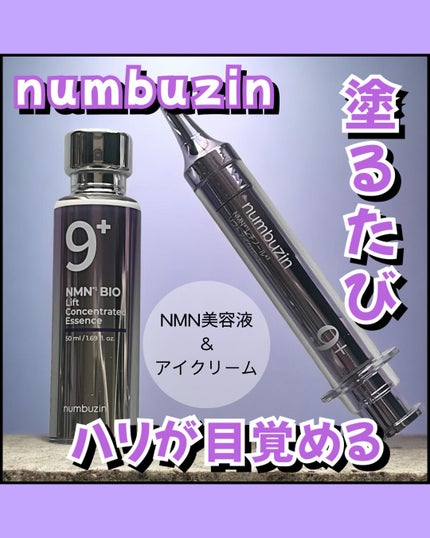 9番 NMNバイオリフト濃縮美容液/numbuzin/美容液を使ったクチコミ(1枚目)
