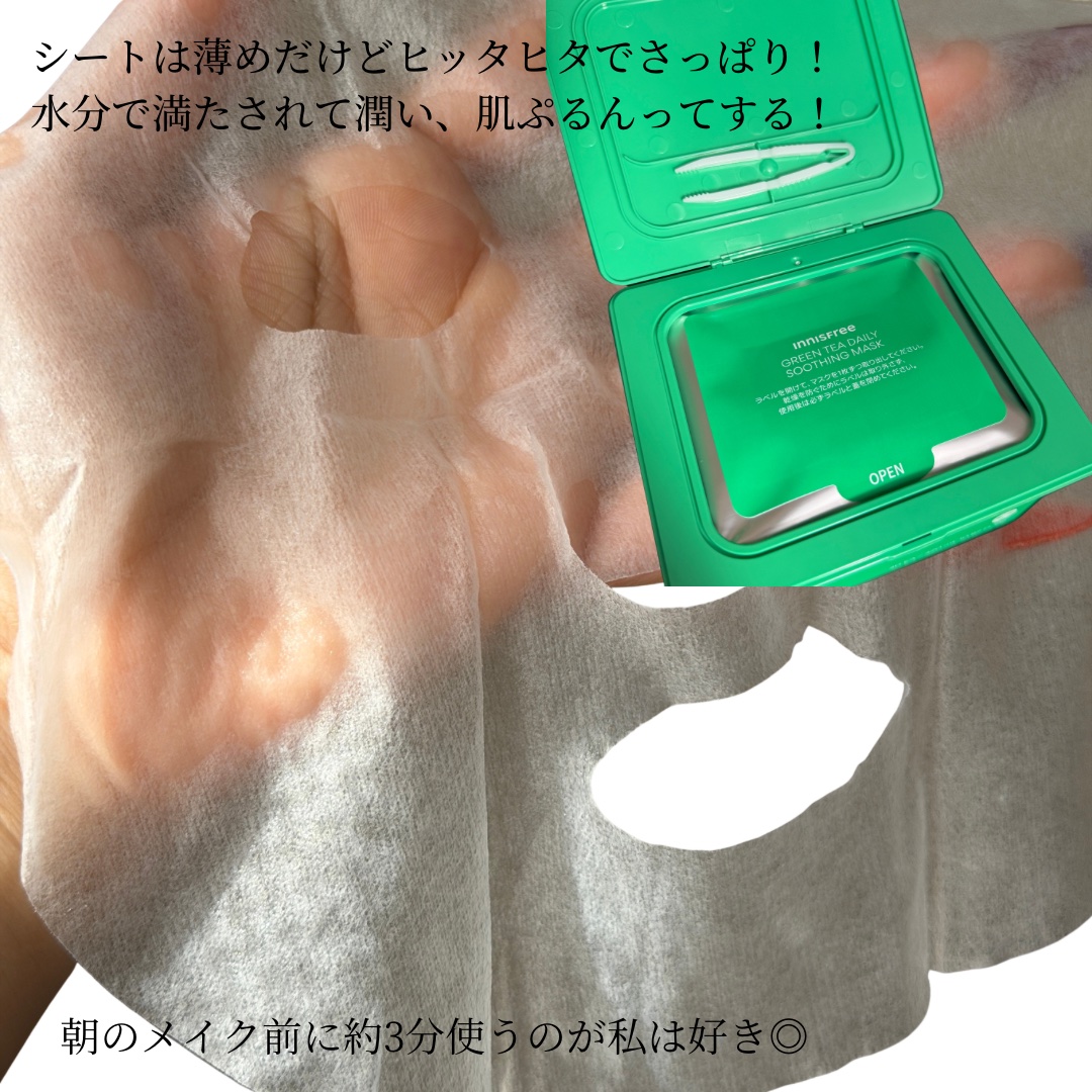 グリーンティーシード　ヒアルロン　デイリー　マスク/innisfree/シートマスク・パックを使ったクチコミ（2枚目）