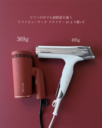 MAGAMI ドライヤー/MAGAMI/ドライヤーを使ったクチコミ(3枚目)