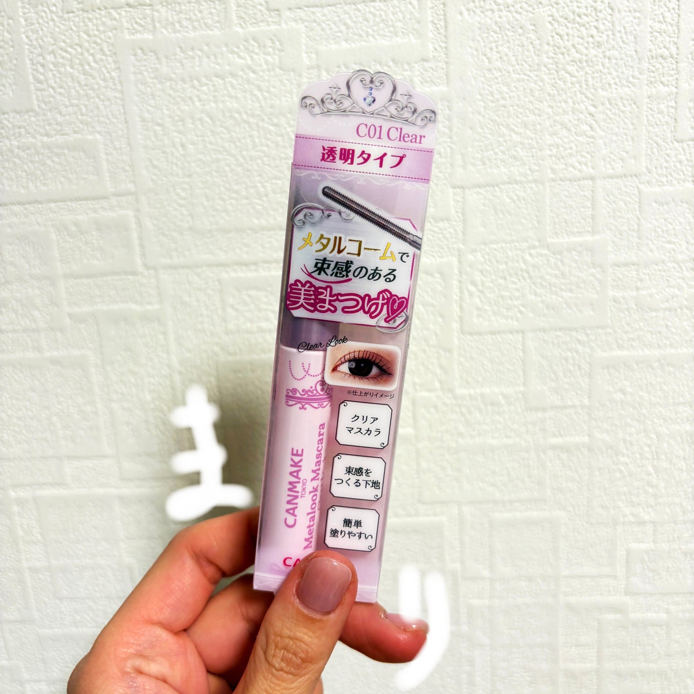 メタルックマスカラ~クリアルック~/キャンメイク/マスカラを使ったクチコミ(1枚目)