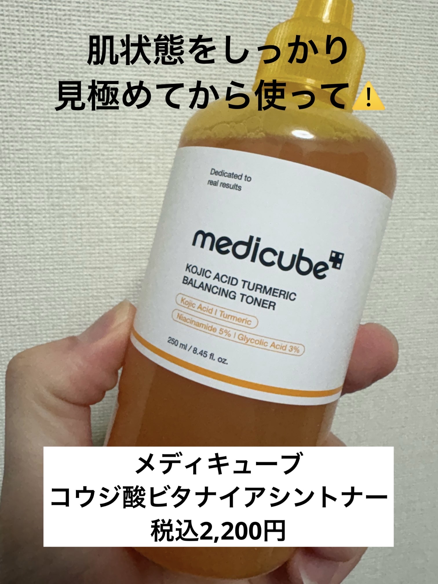 コウジ酸ビタナイアシントナー/MEDICUBE/化粧水を使ったクチコミ（1枚目）