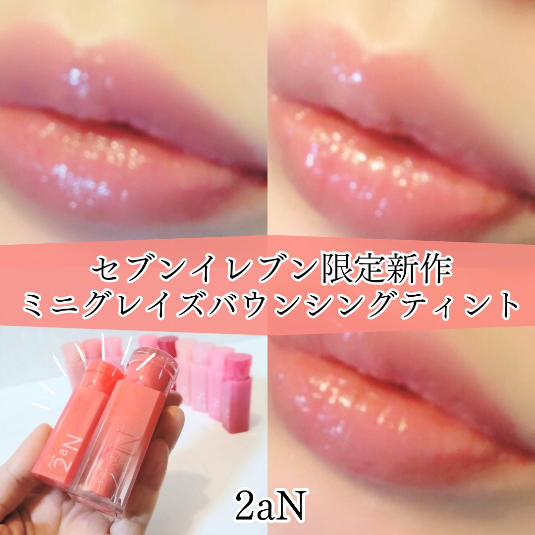 ミニグレイズバウンシングティント 109 キャンディチュー/2aN/リップティントを使ったクチコミ（1枚目）
