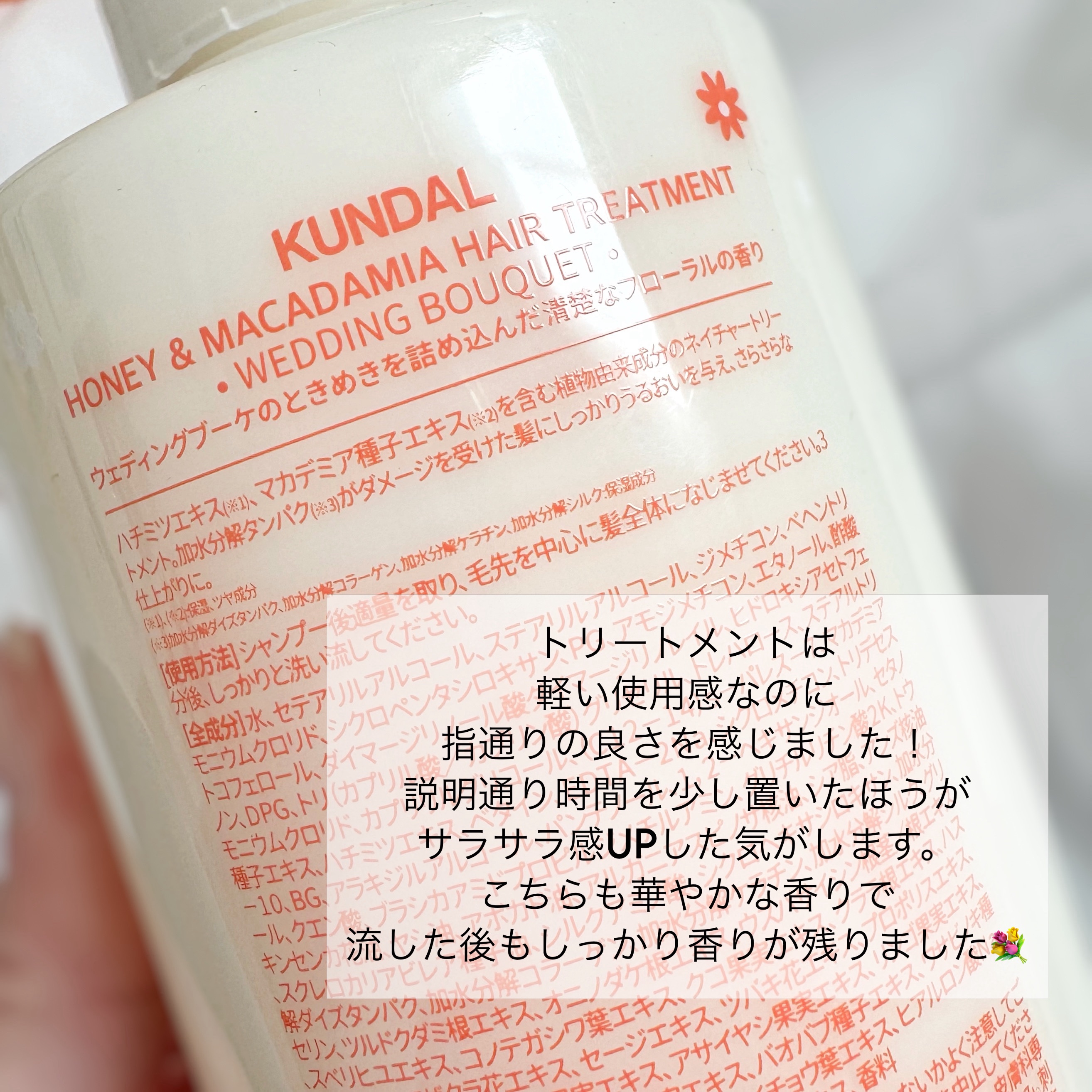 ハニー＆マカデミア シャンプー＆トリートメント『ウェディングブーケの香り』 トリートメント（500ml）/KUNDAL/市販シャンプーを使ったクチコミ（3枚目）