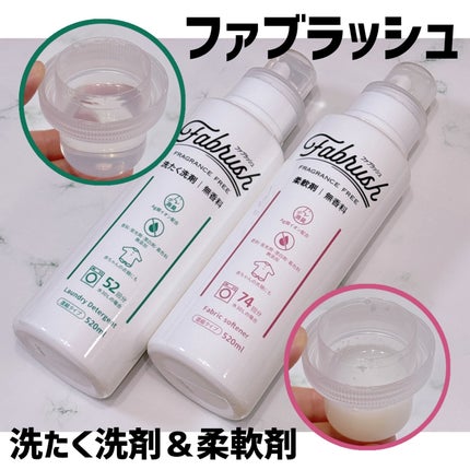 ファブラッシュ 濃縮柔軟剤 無香料/fabrush/柔軟剤を使ったクチコミ(1枚目)