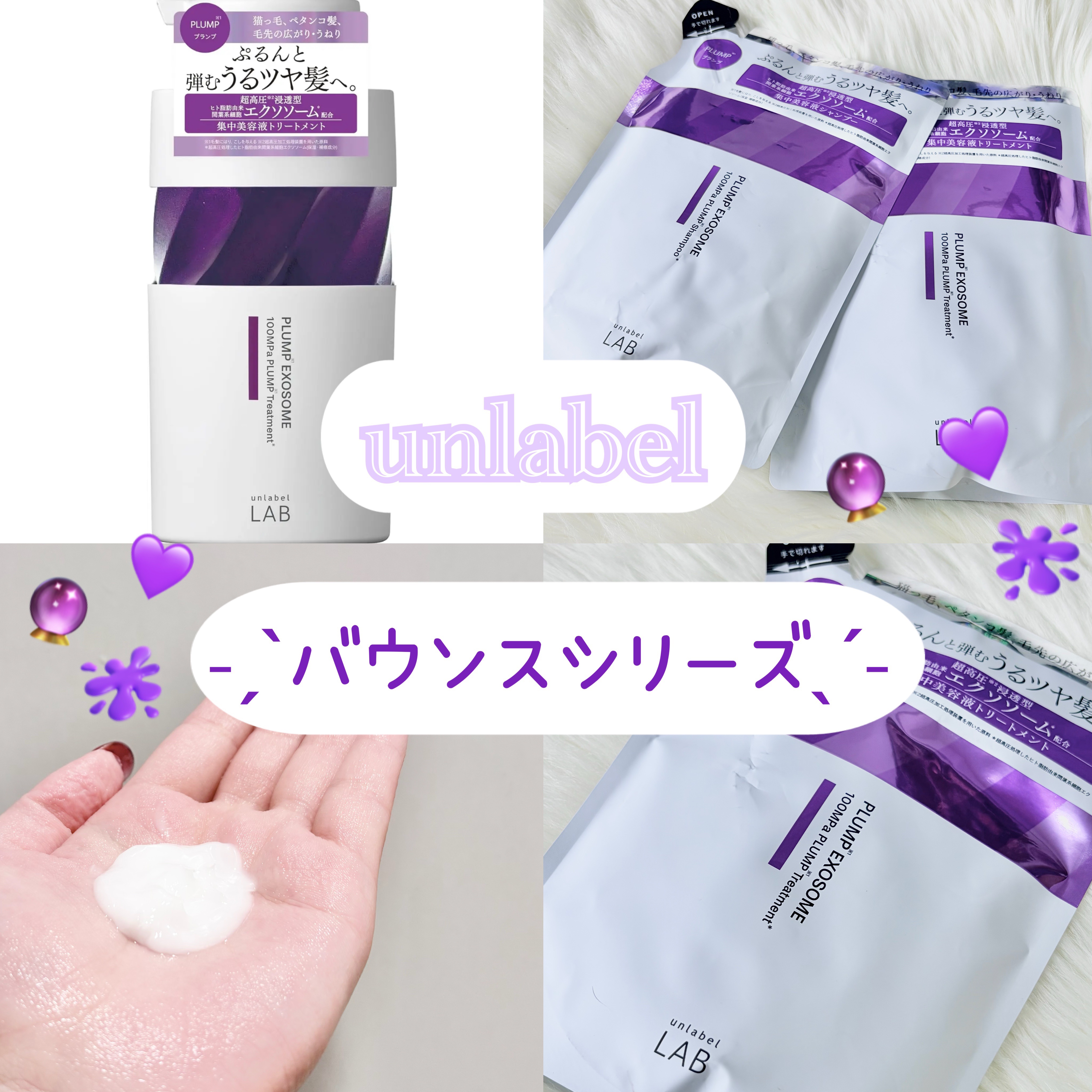 アンレーベル　ラボ　EX　バウンス　シャンプー/ヘアトリートメント/unlabel/市販シャンプーを使ったクチコミ（1枚目）