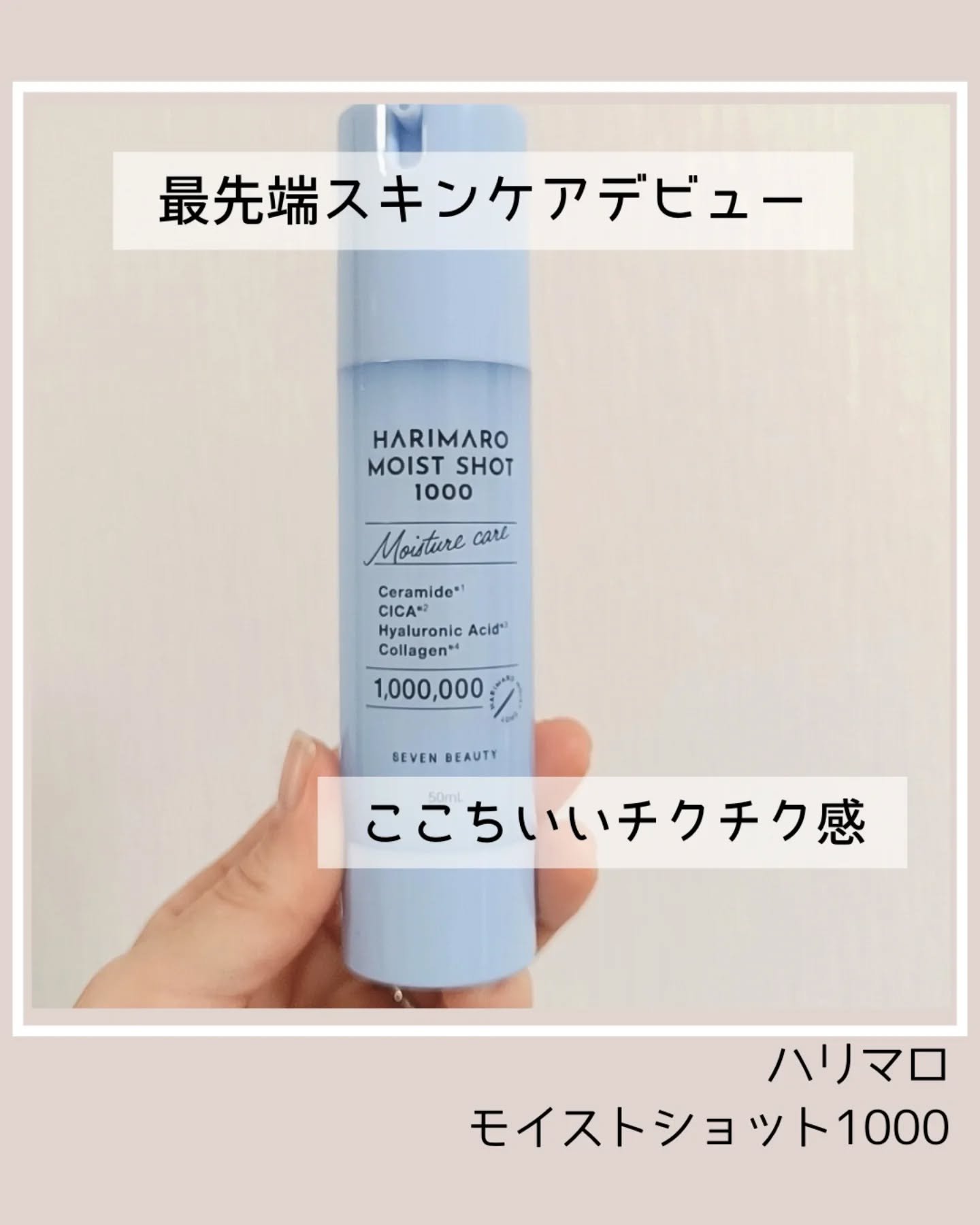 ハリマロ モイスト ショット 1000 50mL 50ml/ハリマロ/ブースター・導入液を使ったクチコミ（1枚目）
