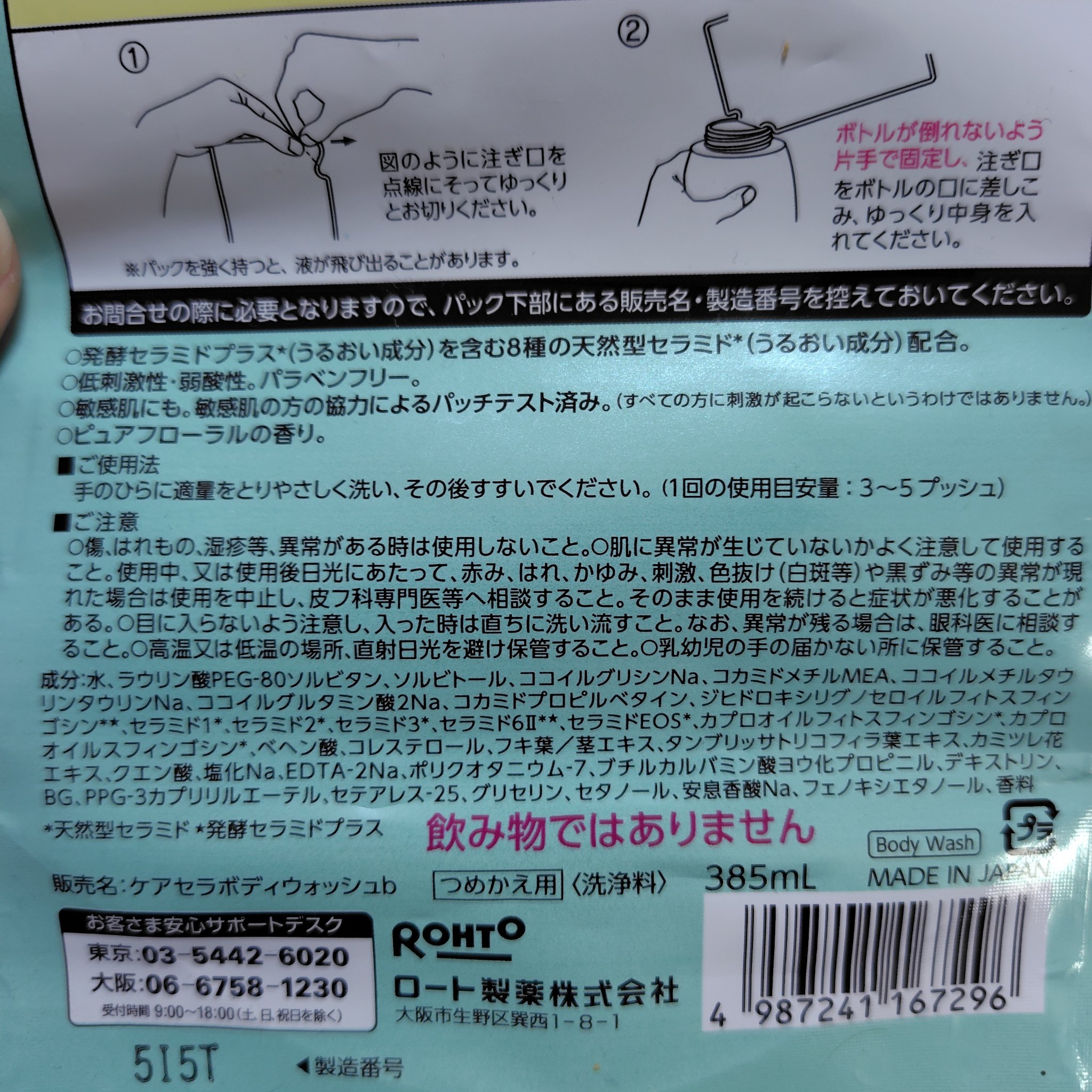 泡の高保湿ボディウォッシュ つめかえ用/ケアセラ/ボディソープを使ったクチコミ（2枚目）