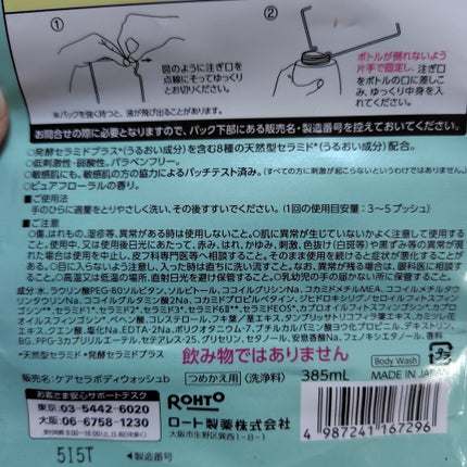 泡の高保湿ボディウォッシュ/ケアセラ/ボディソープを使ったクチコミ(2枚目)