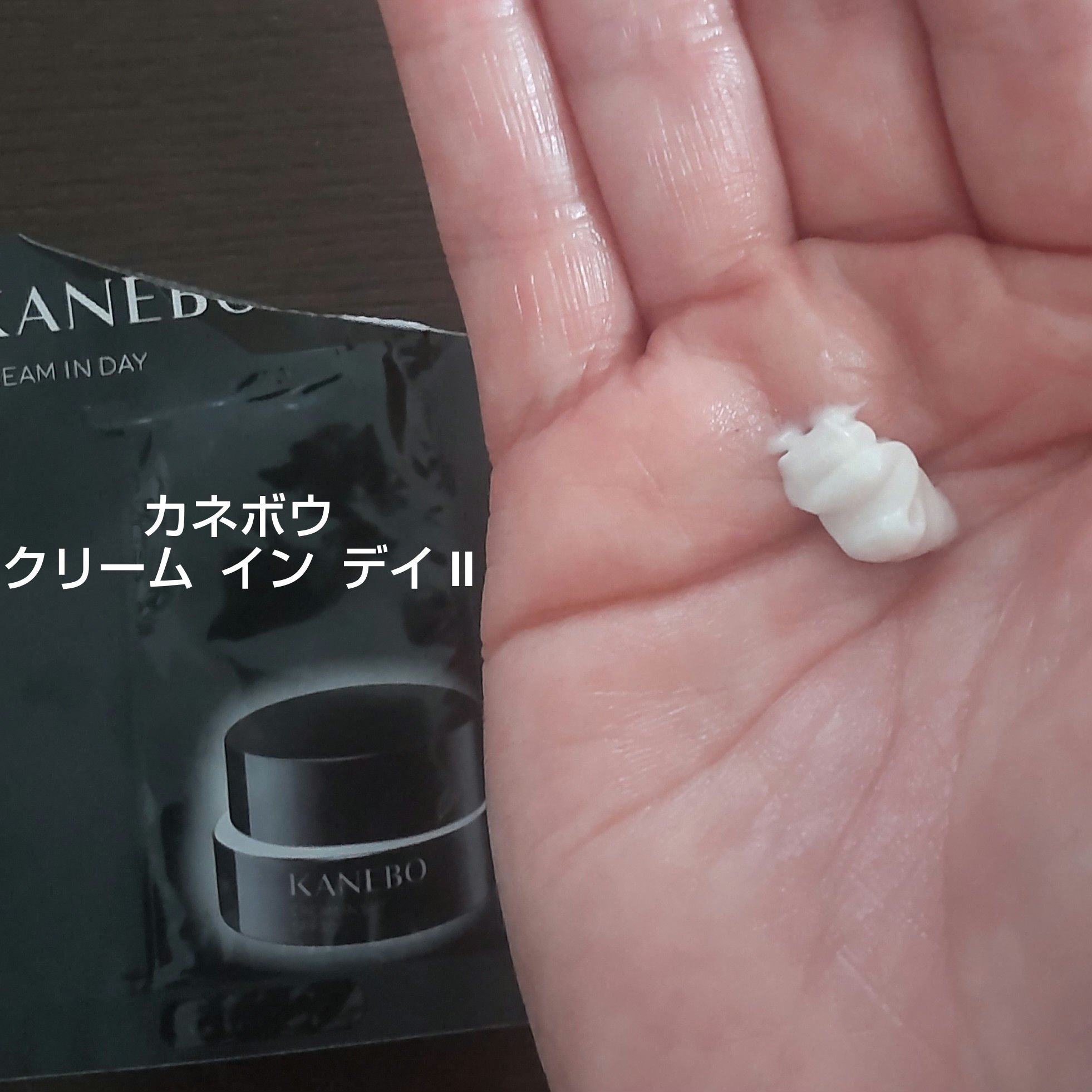 カネボウ　クリーム　イン　デイⅡ【医薬部外品】/KANEBO/フェイスクリームを使ったクチコミ（2枚目）