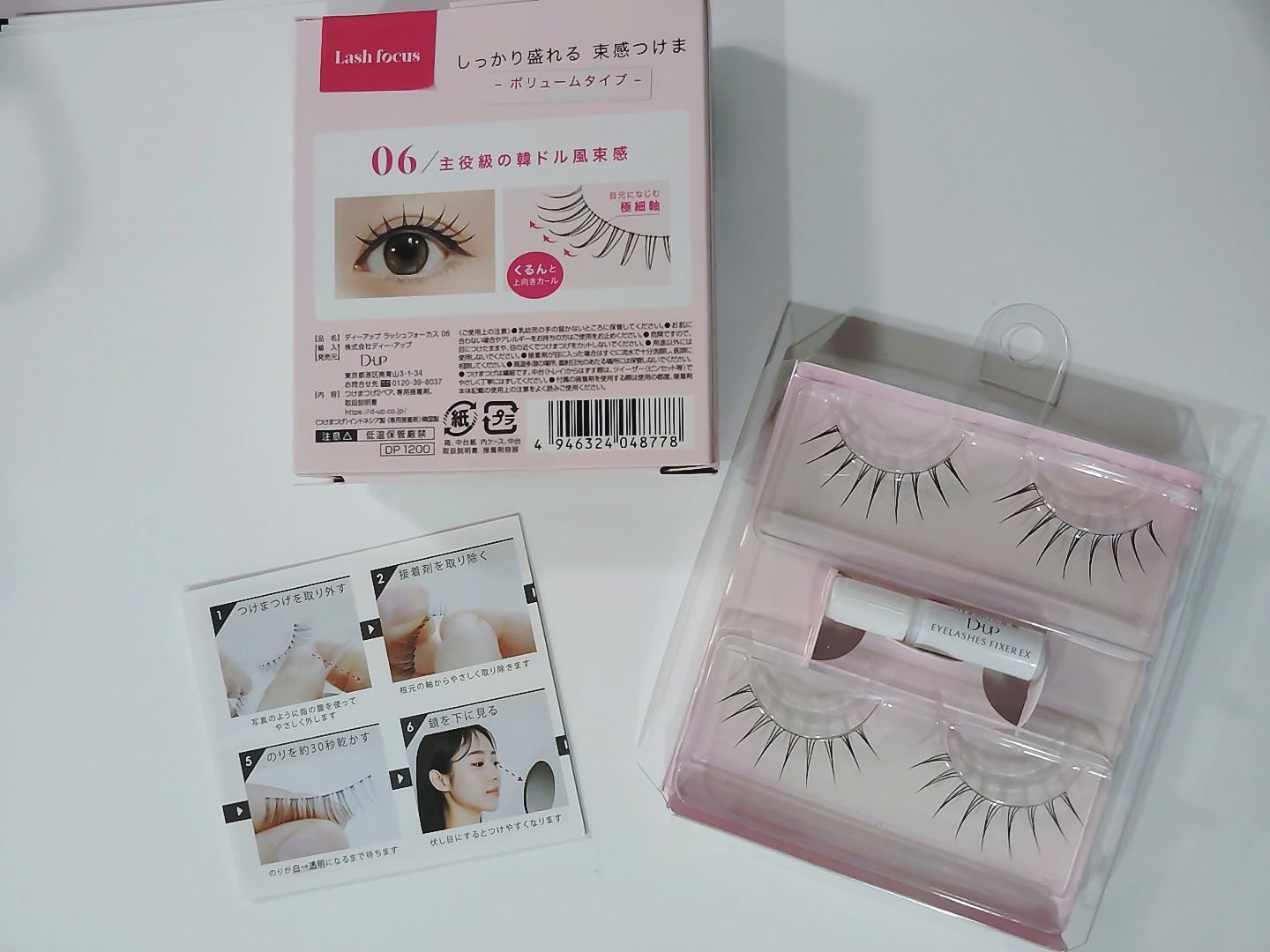 ラッシュフォーカス/D-UP/つけまつげを使ったクチコミ（2枚目）