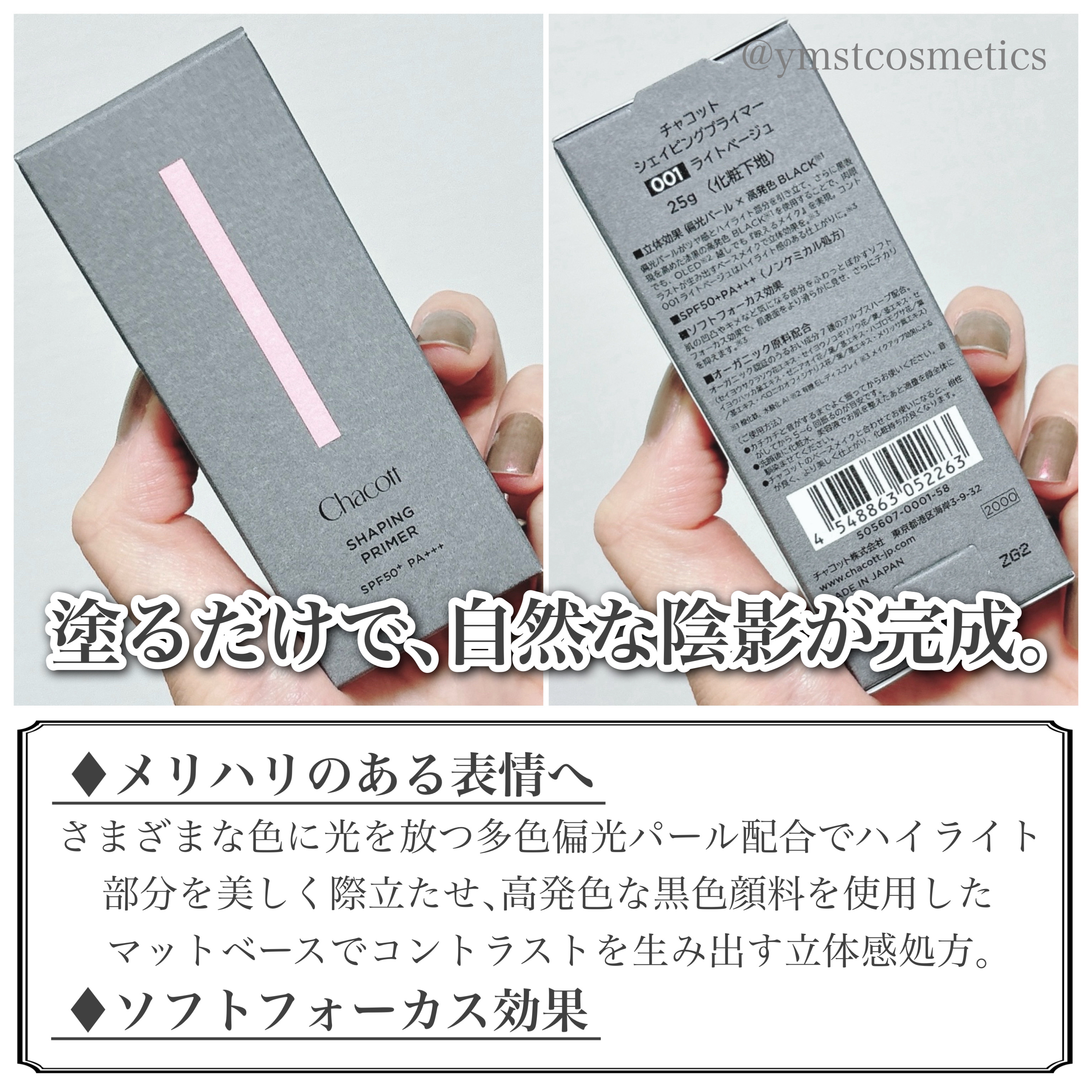 シェイピングプライマー/チャコット・コスメティクス/化粧下地を使ったクチコミ（3枚目）