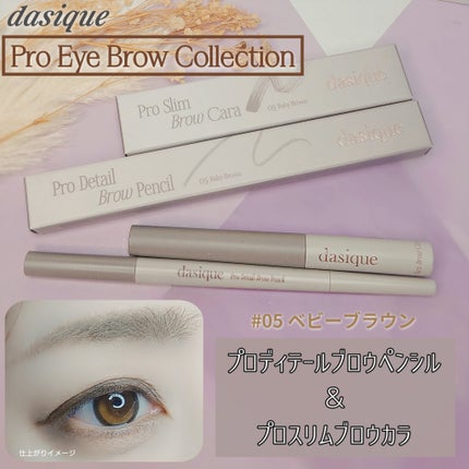 プロディテールブロウペンシル/dasique/アイブロウペンシルを使ったクチコミ(1枚目)