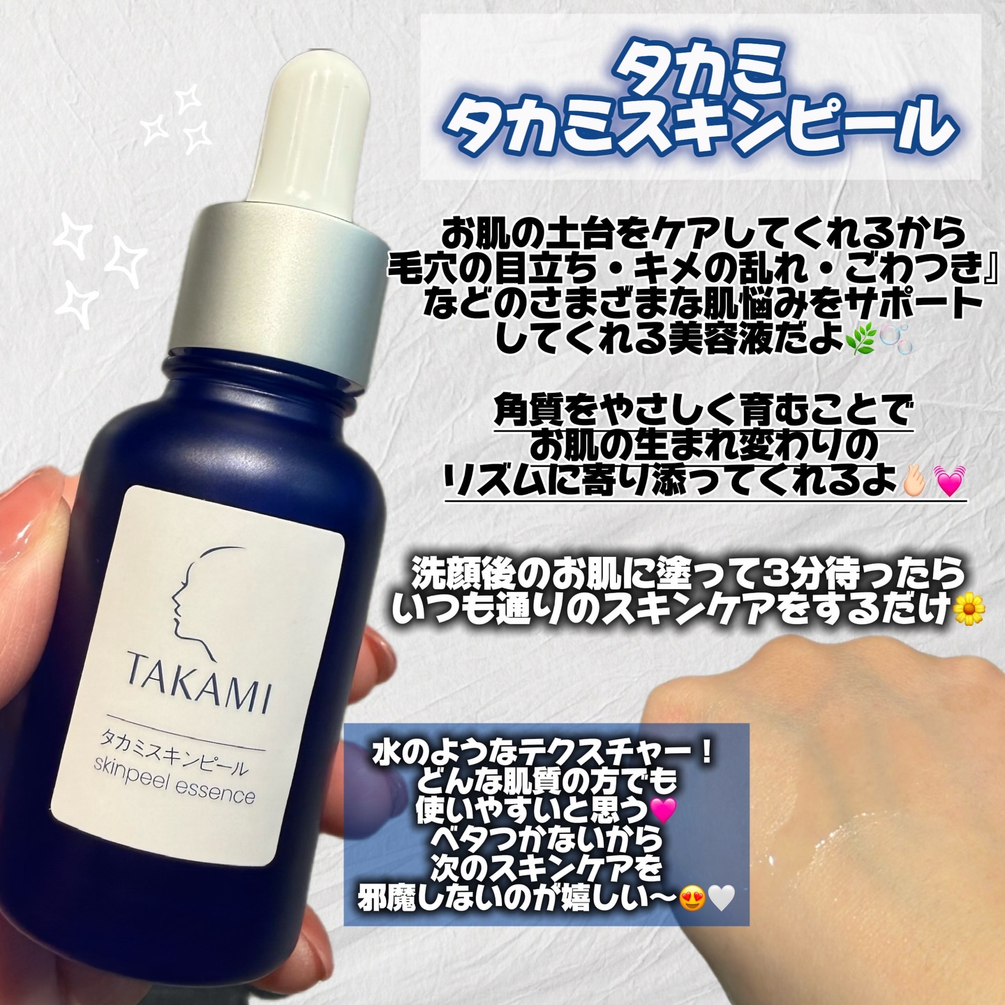 タカミスキンピール/タカミ/ブースター・導入液を使ったクチコミ（2枚目）