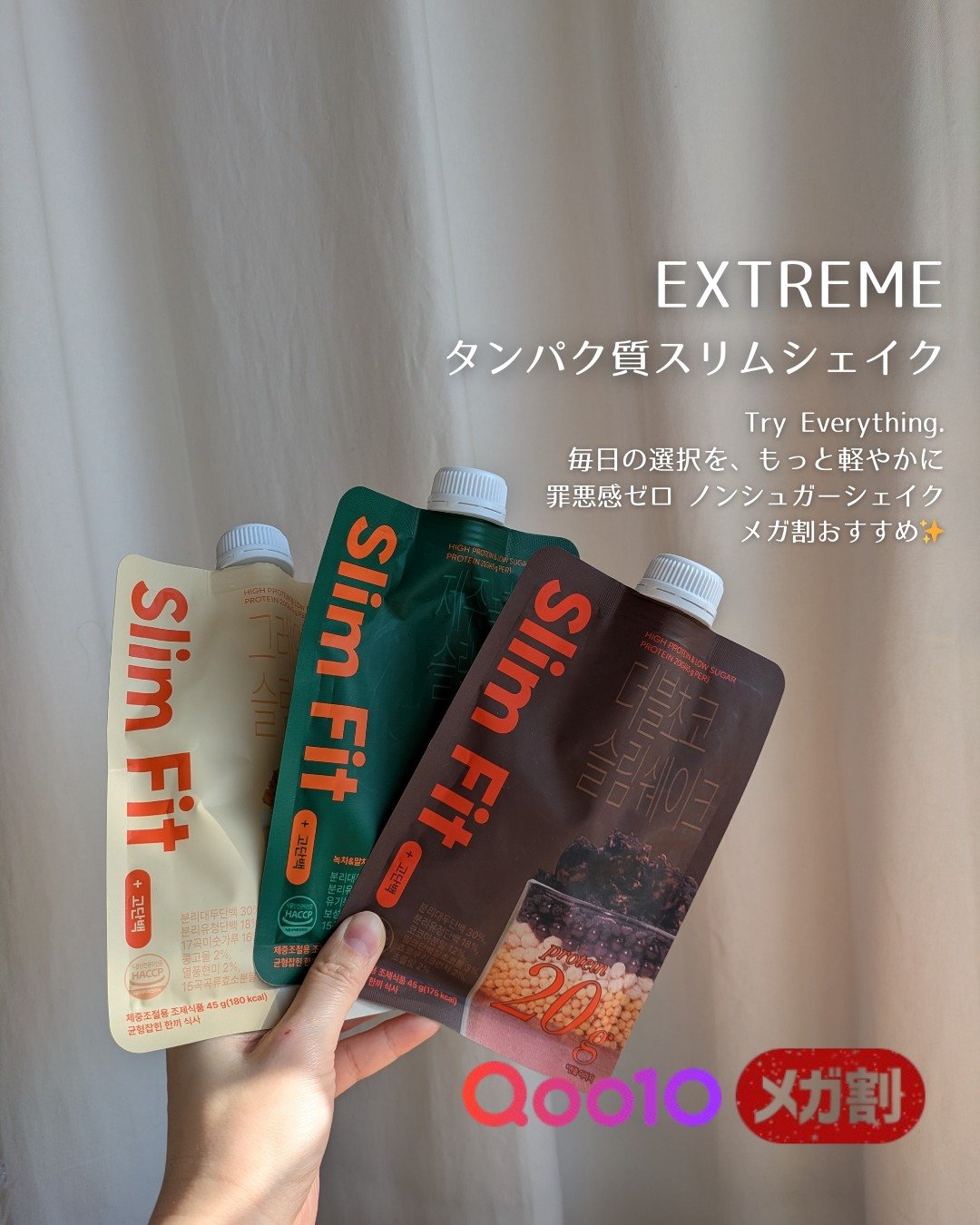 スリムフィット/EXTREME/その他プロテインを使ったクチコミ（1枚目）