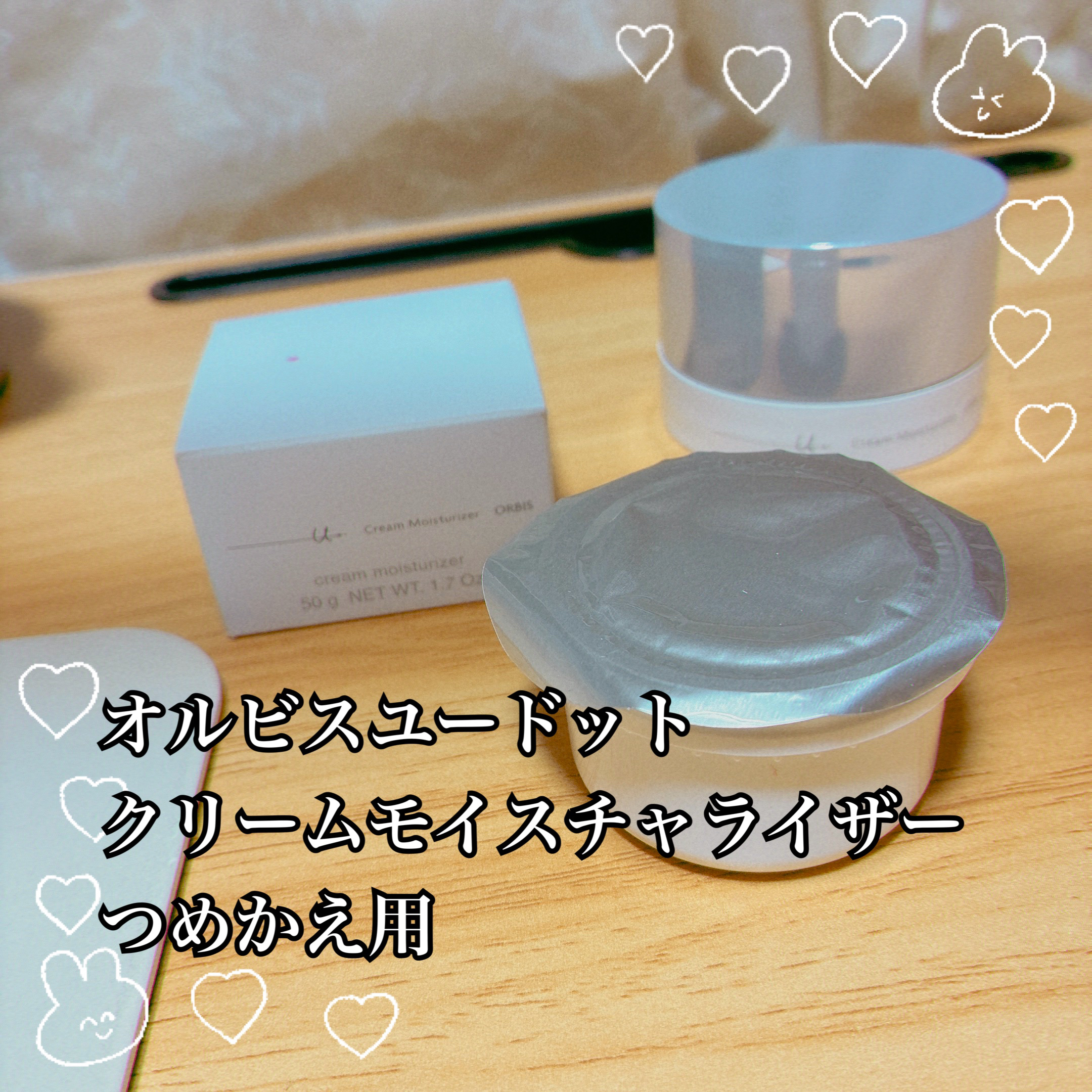 オルビスユー ドット クリームモイスチャライザー つめかえ用 50g/オルビス/フェイスクリームを使ったクチコミ（1枚目）