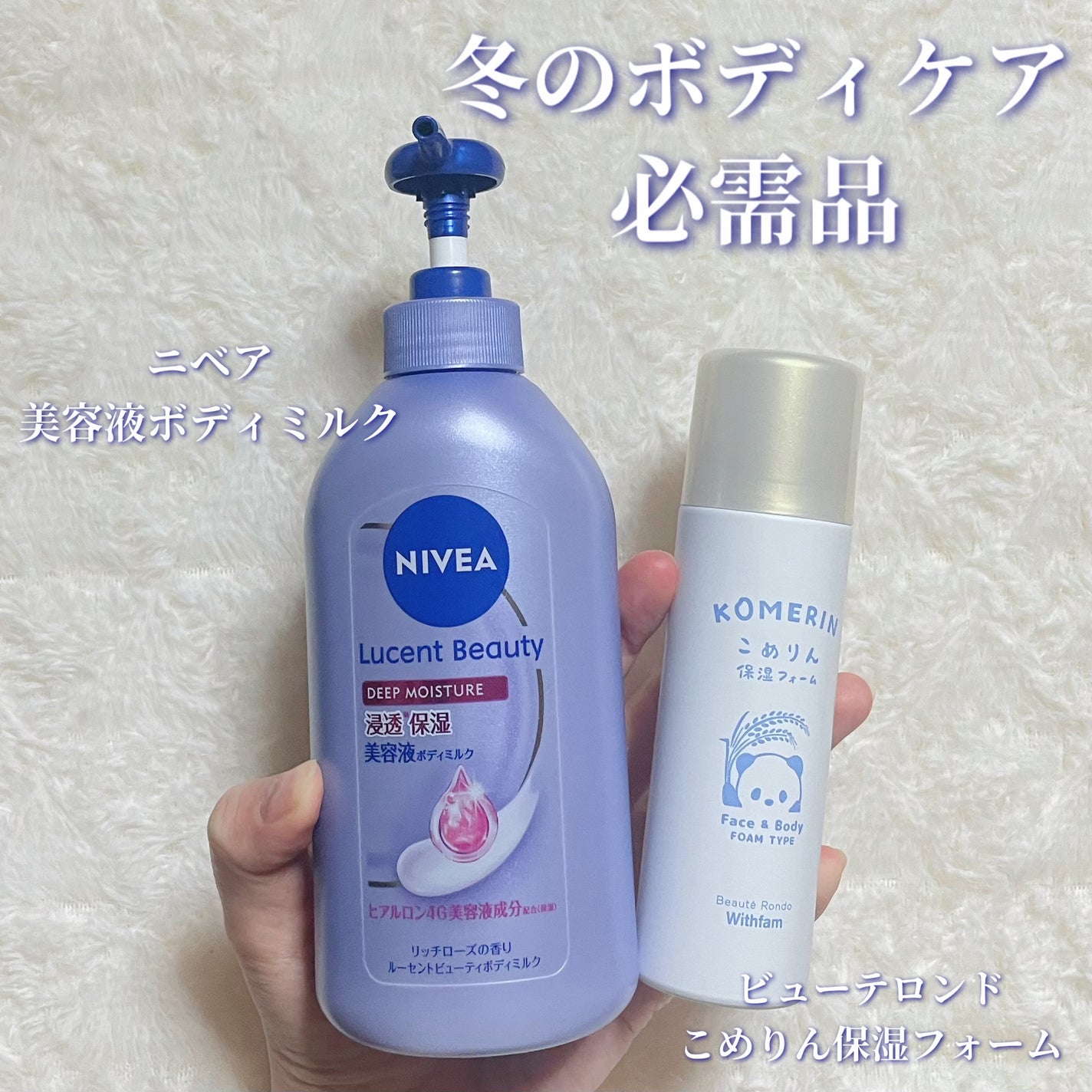 yuco/フォロバ100 on LIPS 「本格的に寒くなってきた季節のボディケア🩵✔︎ニベア美容液ボディ..」(1枚目)