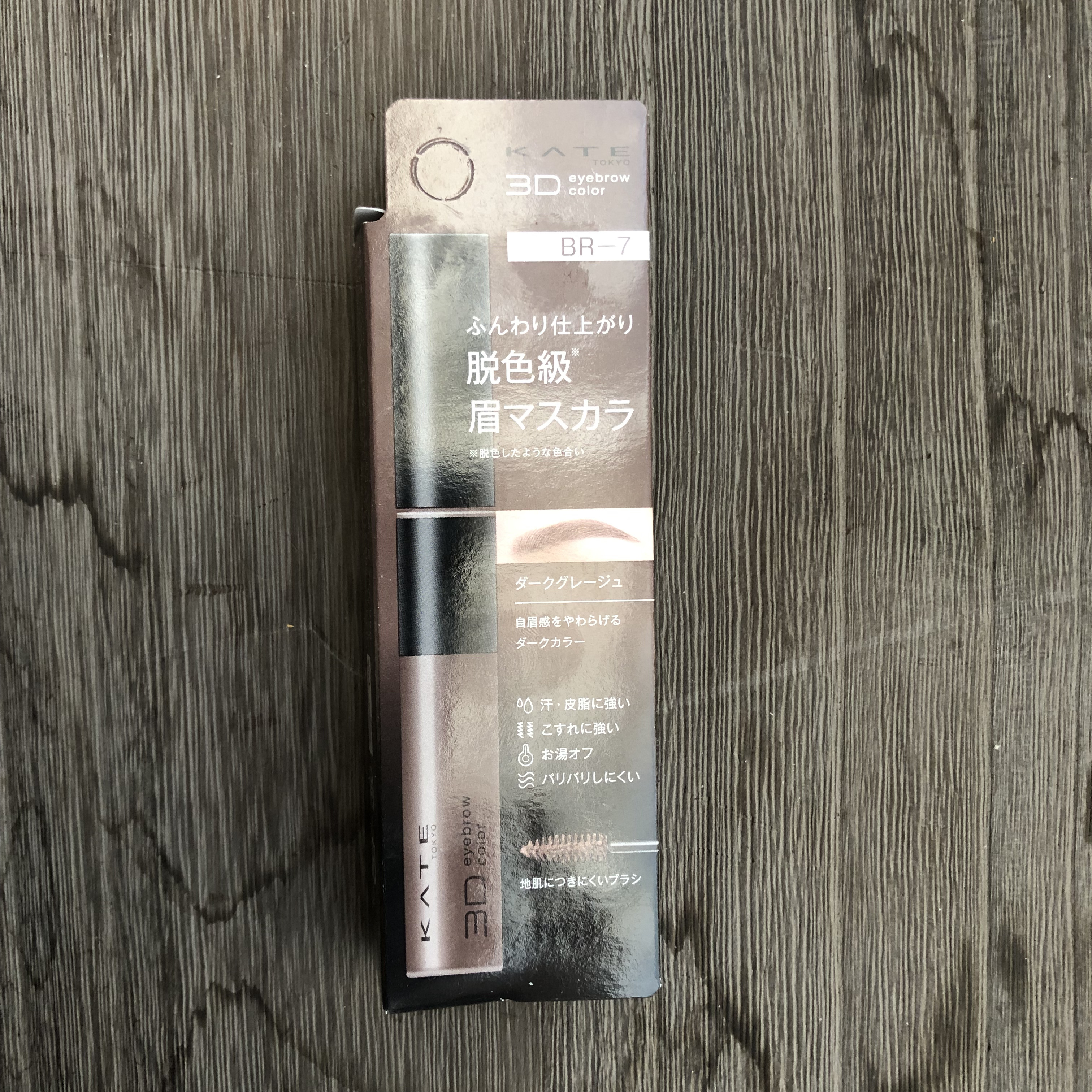 ケイト 3DアイブロウカラーZ/KATE/眉マスカラを使ったクチコミ（3枚目）