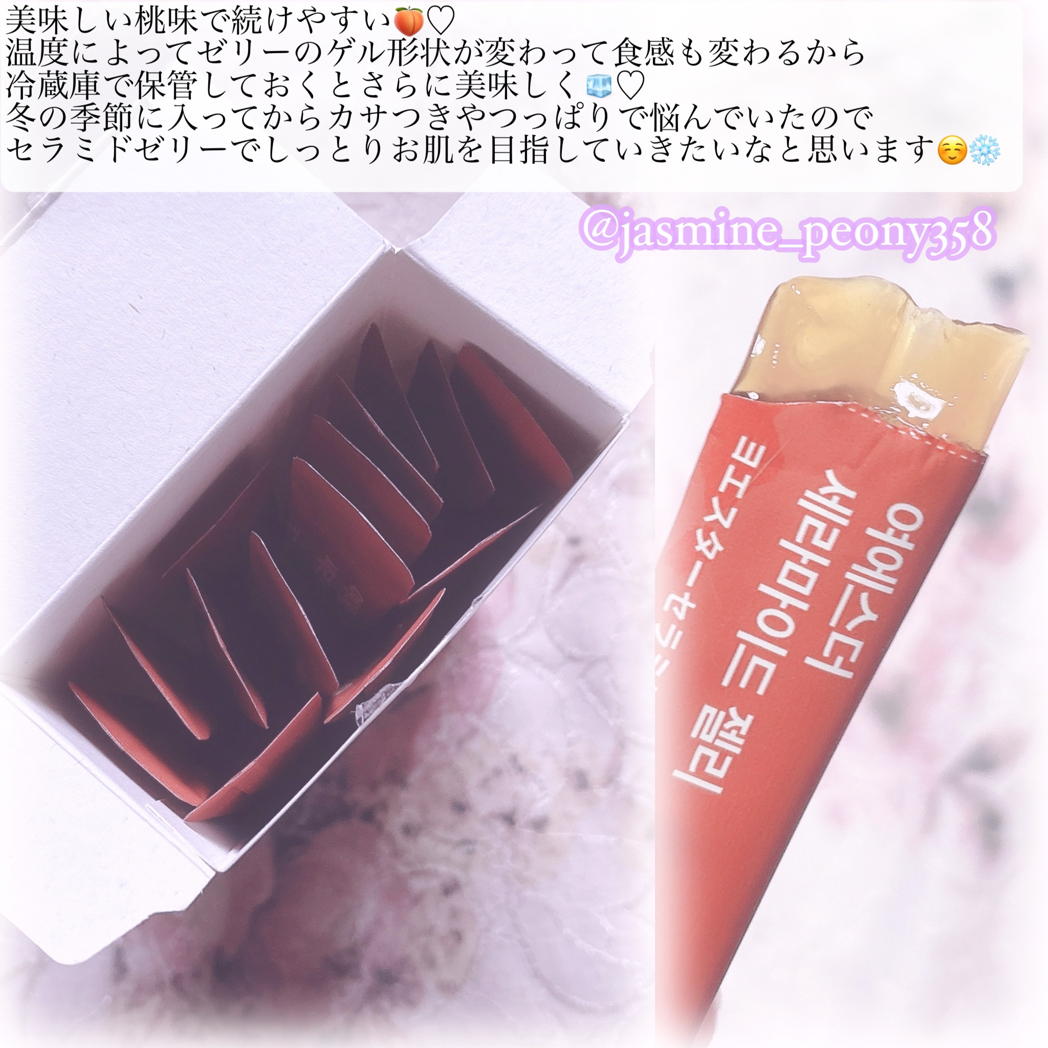 ESTHER FORMULA エスターセラミドゼリーのクチコミ「冬の乾燥に⛄️🪄セラミドゼリーで、内側からキレイをチャージ🪞♡


ESTHER FORMUL.....」（3枚目）