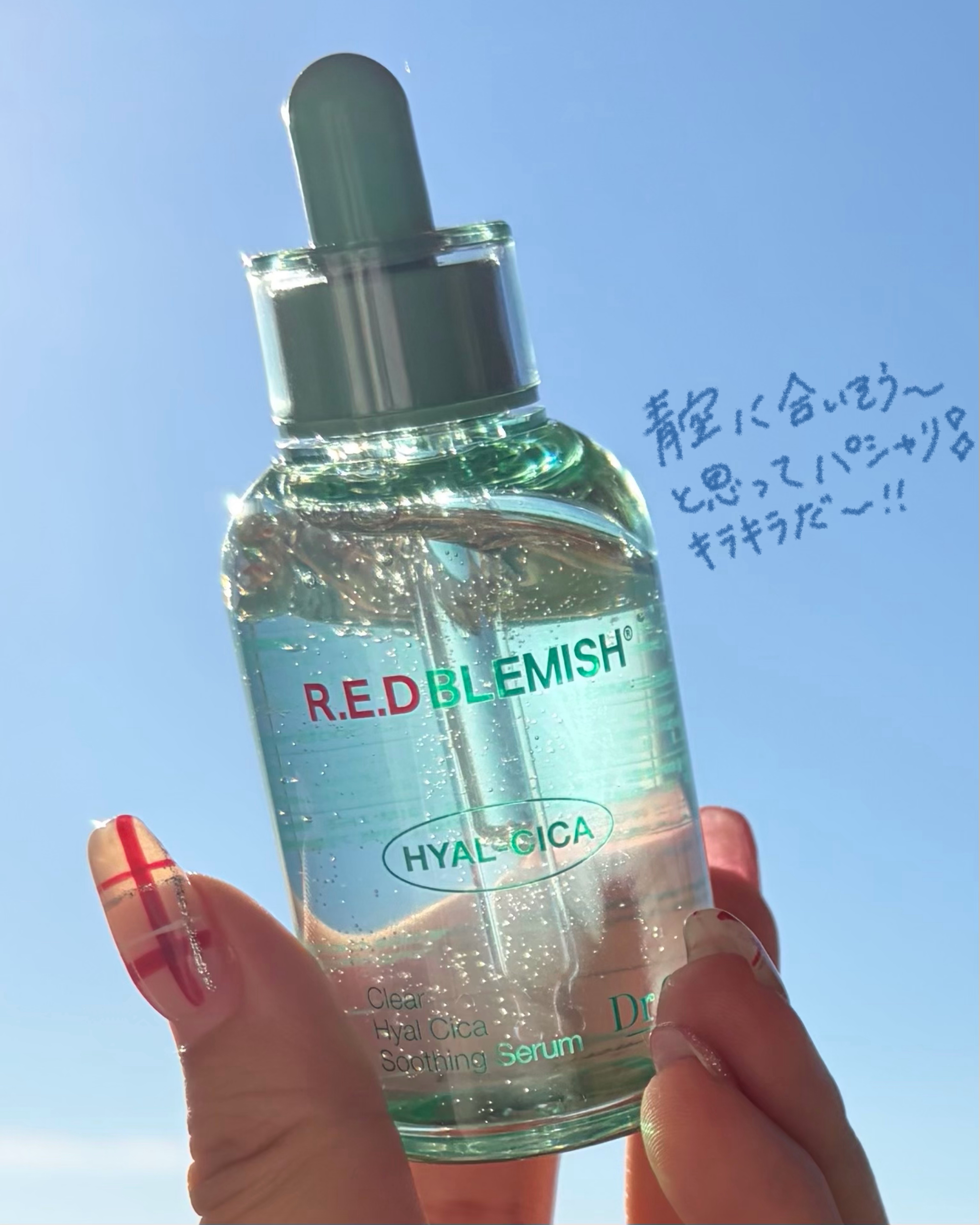 レッドブレミッシュ クリアヒアルシカスージングセラム/Dr.G/美容液を使ったクチコミ（3枚目）