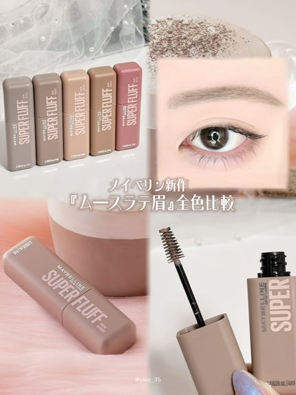 SP フラッフ ブロウ ムース/MAYBELLINE NEW YORK/眉マスカラを使ったクチコミ(1枚目)