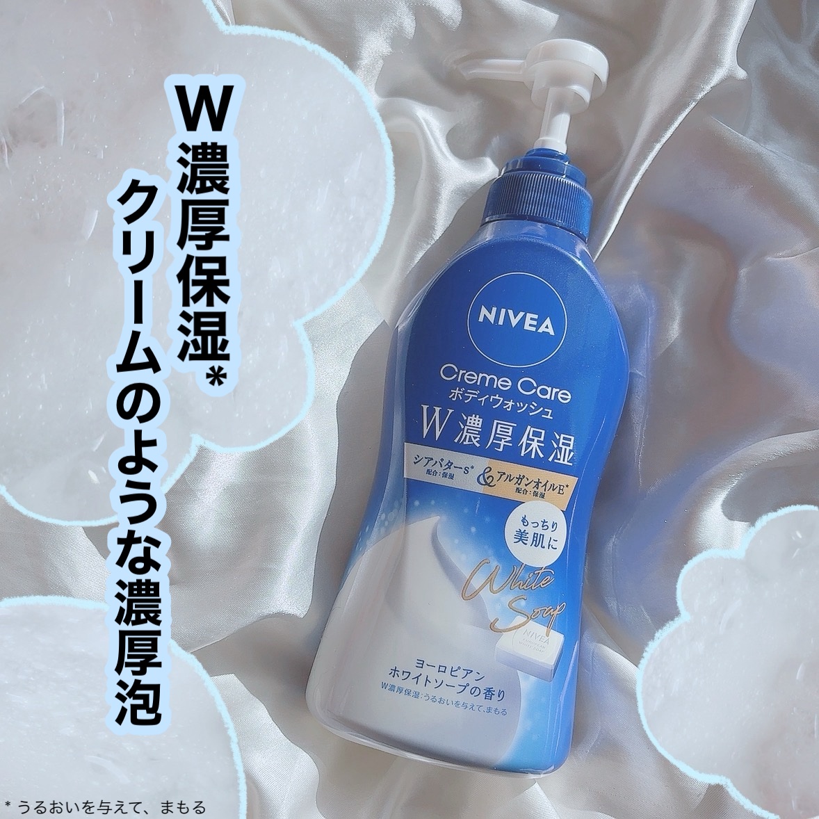 ニベア クリームケアボディウォッシュ W濃厚保湿 ヨーロピアンホワイトソープの香り/ニベア/ボディソープを使ったクチコミ（1枚目）