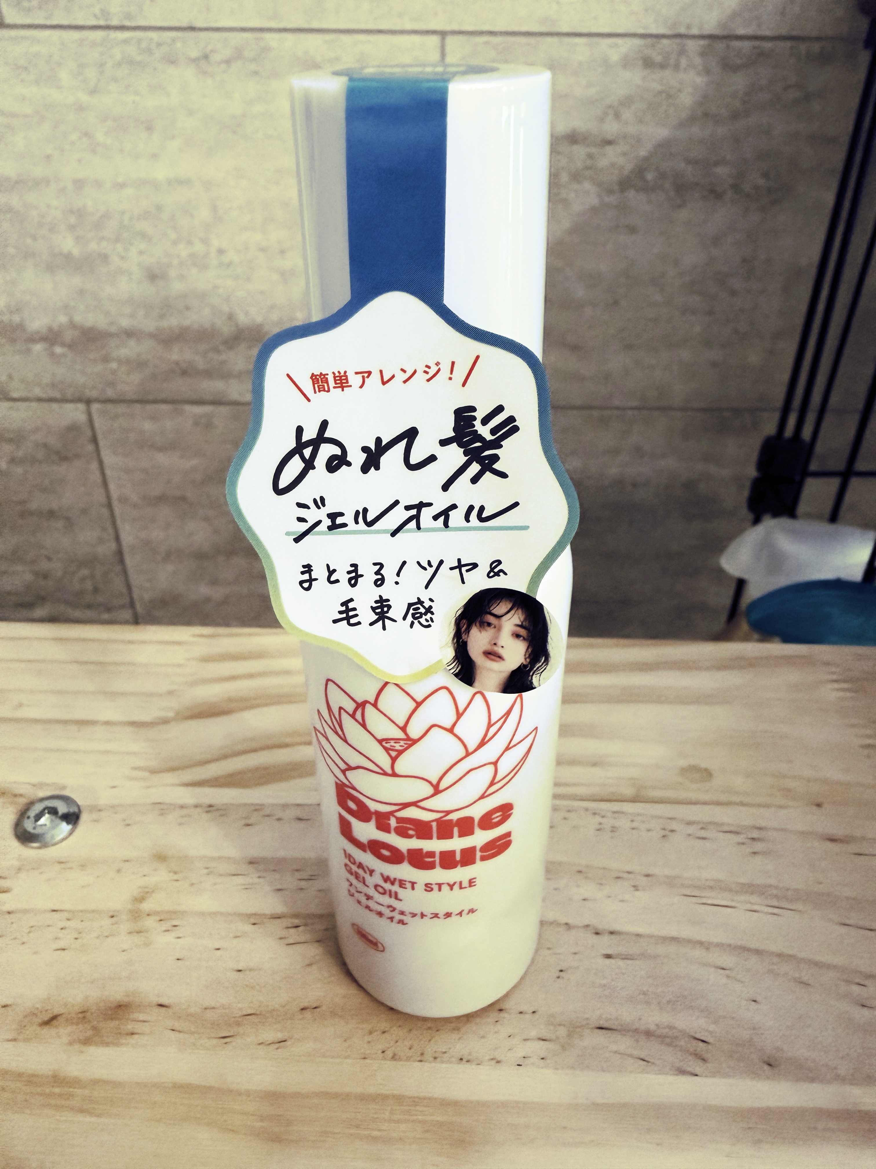 ロータスワンデーウエットスタイルジェルオイル/ダイアン/その他スタイリングを使ったクチコミ（2枚目）