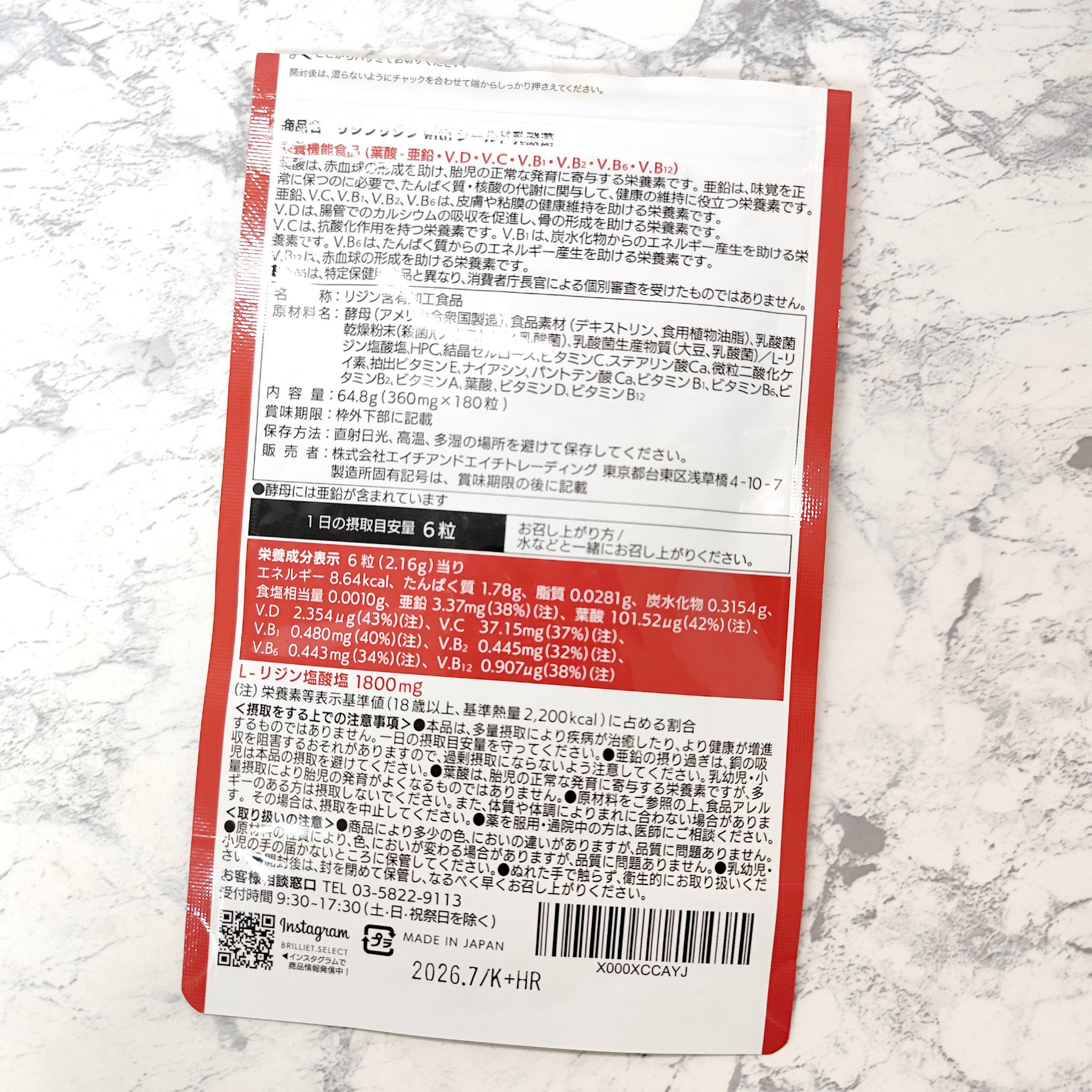 リジンリジンwithシールド乳酸菌/エイチアンドエイチトレーディング/健康サプリメントを使ったクチコミ（2枚目）