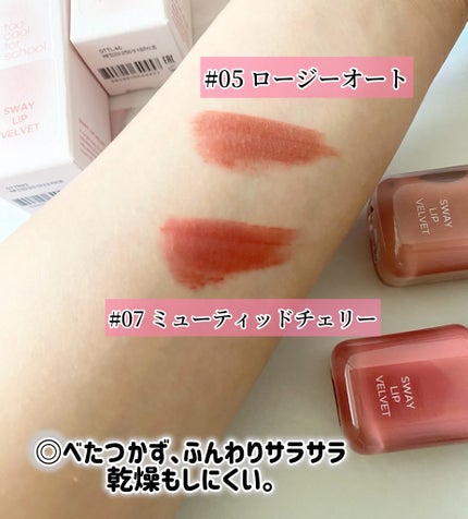 スウェイリップベルベット/too cool for school/リップティントを使ったクチコミ(3枚目)