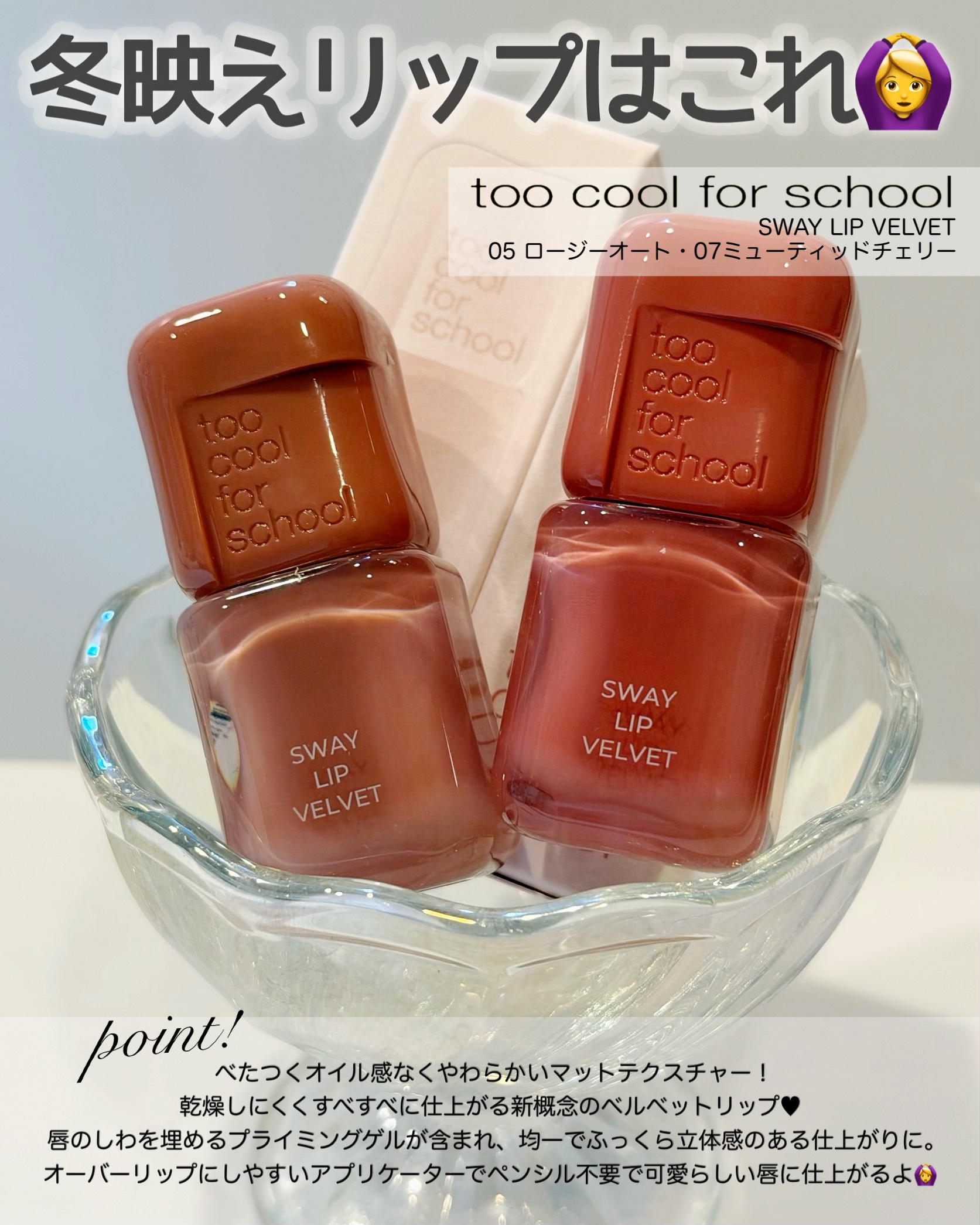 スウェイリップベルベット #07 ミューティッドチェリ/too cool for school/リップティントを使ったクチコミ（2枚目）