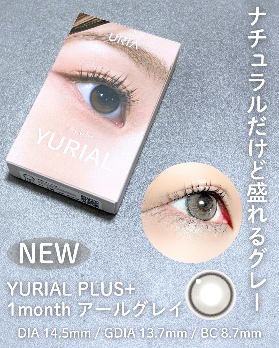 YURIAL 1DAY アールグレー/URIA/ワンデー（１DAY）カラコンを使ったクチコミ（2枚目）
