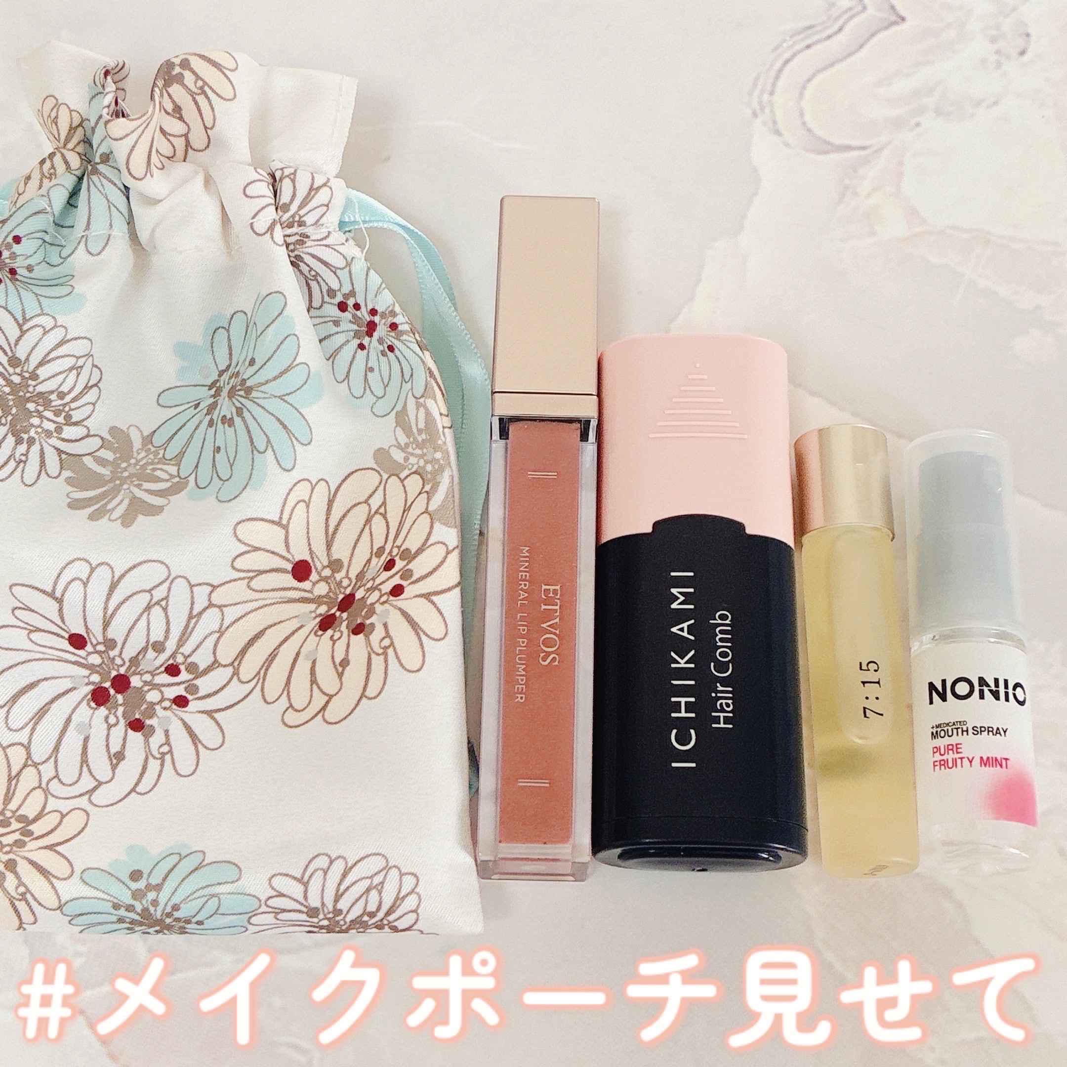 \持ち運びメイクポーチは最小限派！/

#メイクポーチ見せて 

お気に入りのポルジョの巾着ポーチに
お直しにリップグロスと前髪キープコーム、
食後のマウススプレー、
リフレッシュ用にネイルオイルを入れてます✧︎*。