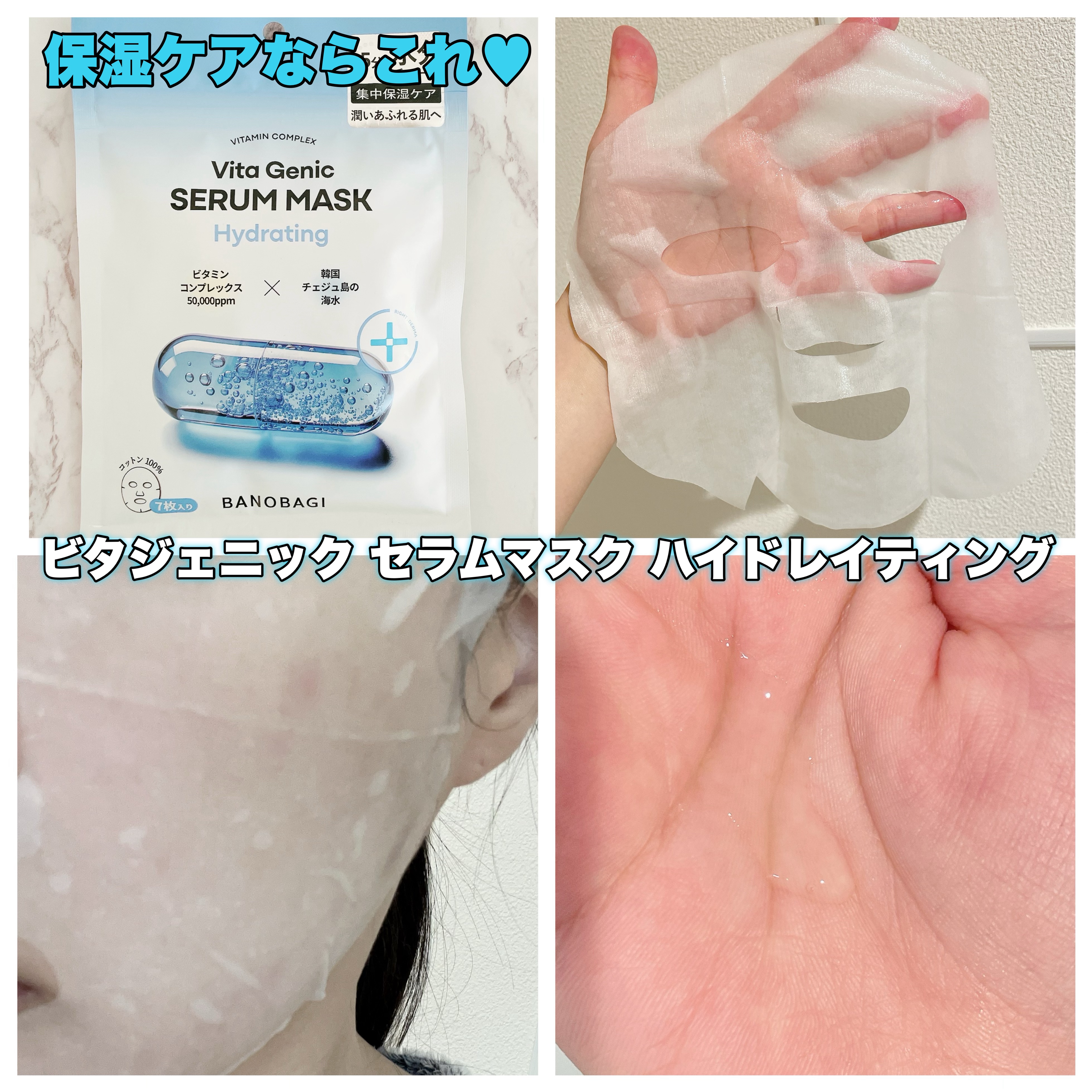 ビタジェニックセラムマスクホワイトニング/BANOBAGI/シートマスク・パックを使ったクチコミ（3枚目）