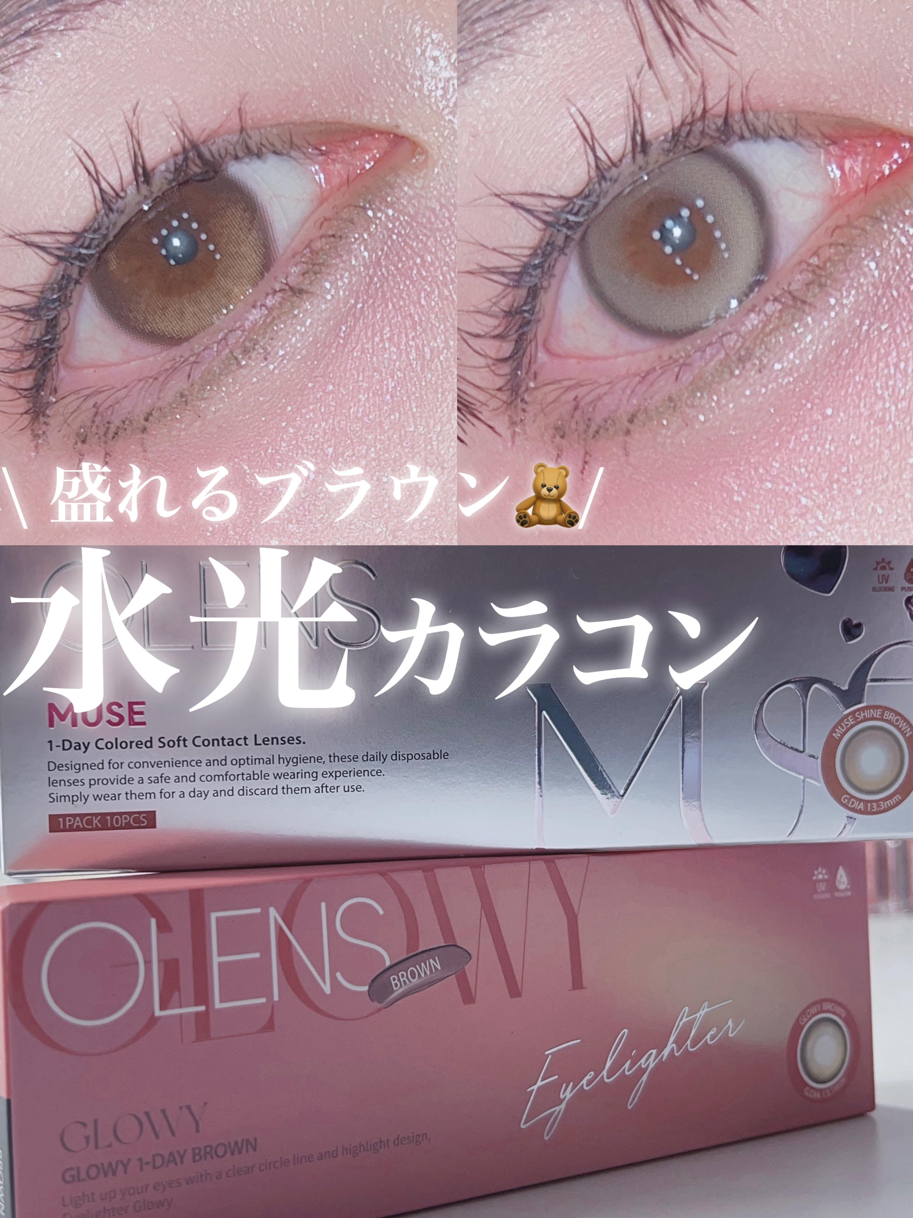 MUSE 1day/OLENS/ワンデー（１DAY）カラコンを使ったクチコミ（1枚目）