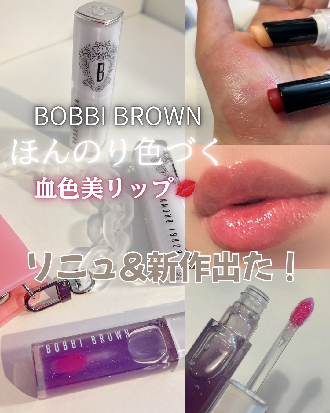 エクストラ ブラッシング リップ オイル/BOBBI BROWN/リップオイルを使ったクチコミ（1枚目）