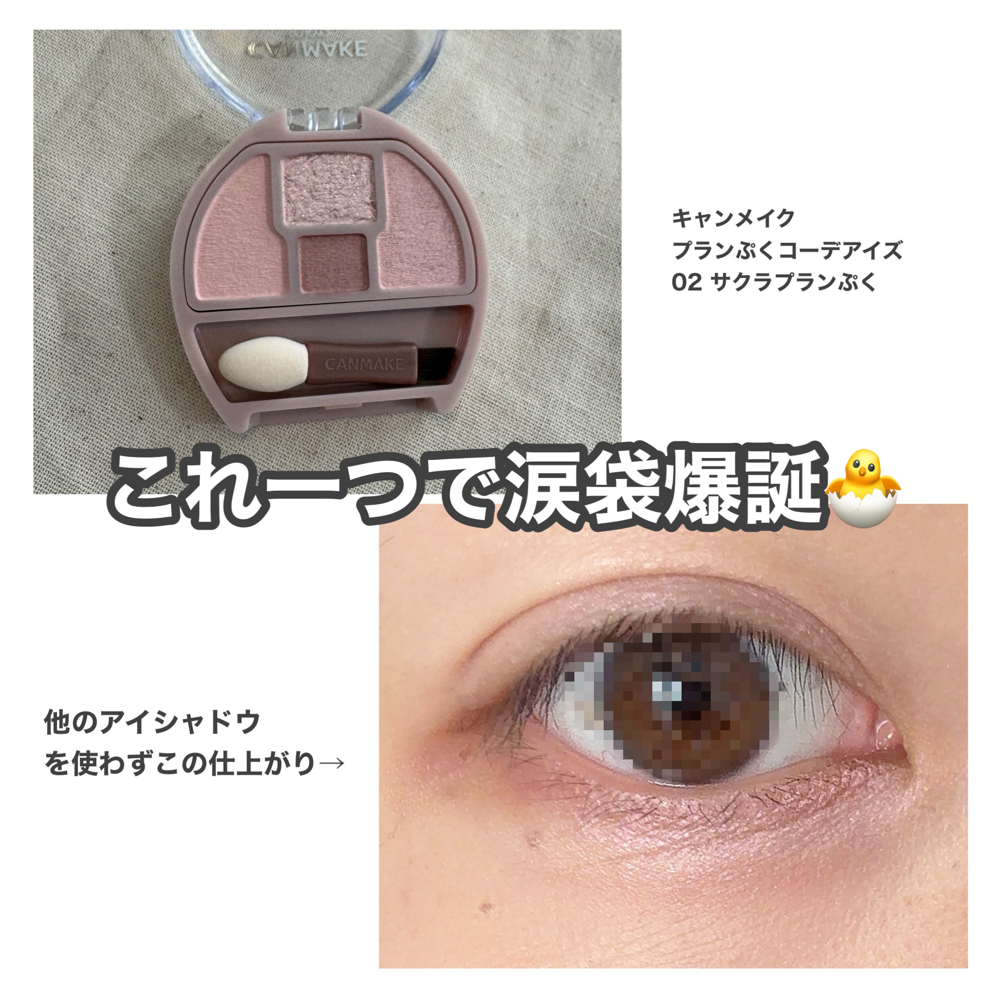 プランぷくコーデアイズ/キャンメイク/パウダーアイシャドウを使ったクチコミ（1枚目）