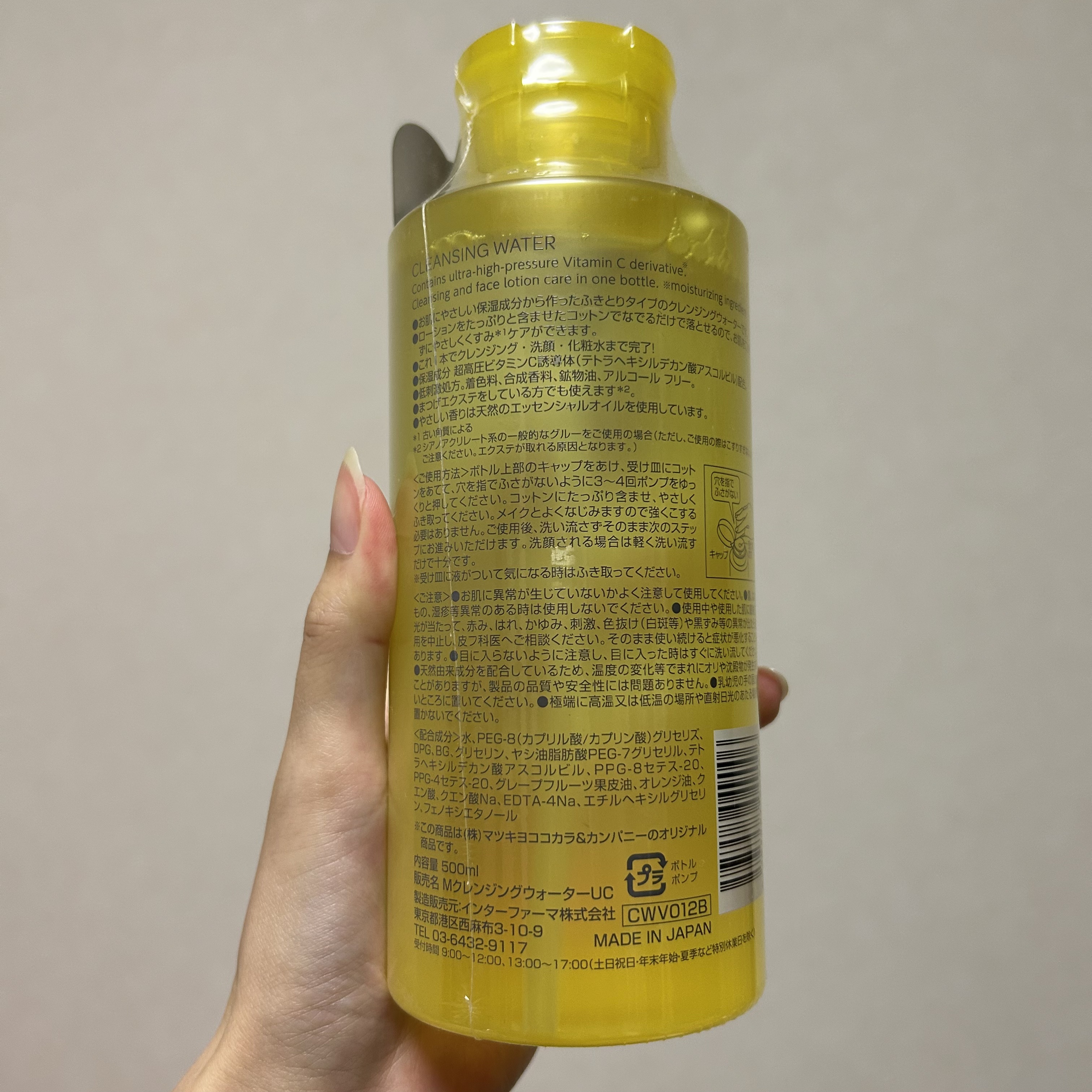 超高圧VC誘導体 クレンジングウォーター/matsukiyo/クレンジングウォーターを使ったクチコミ（2枚目）