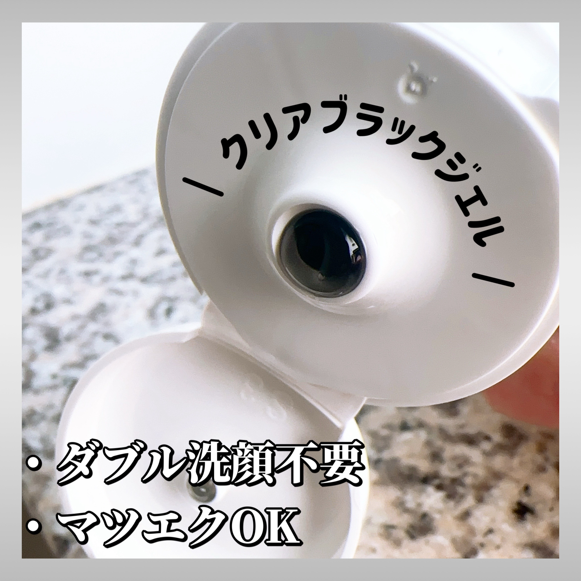 クリアブラッククレンジングジェル/AQUAMARE/クレンジングジェルを使ったクチコミ（3枚目）