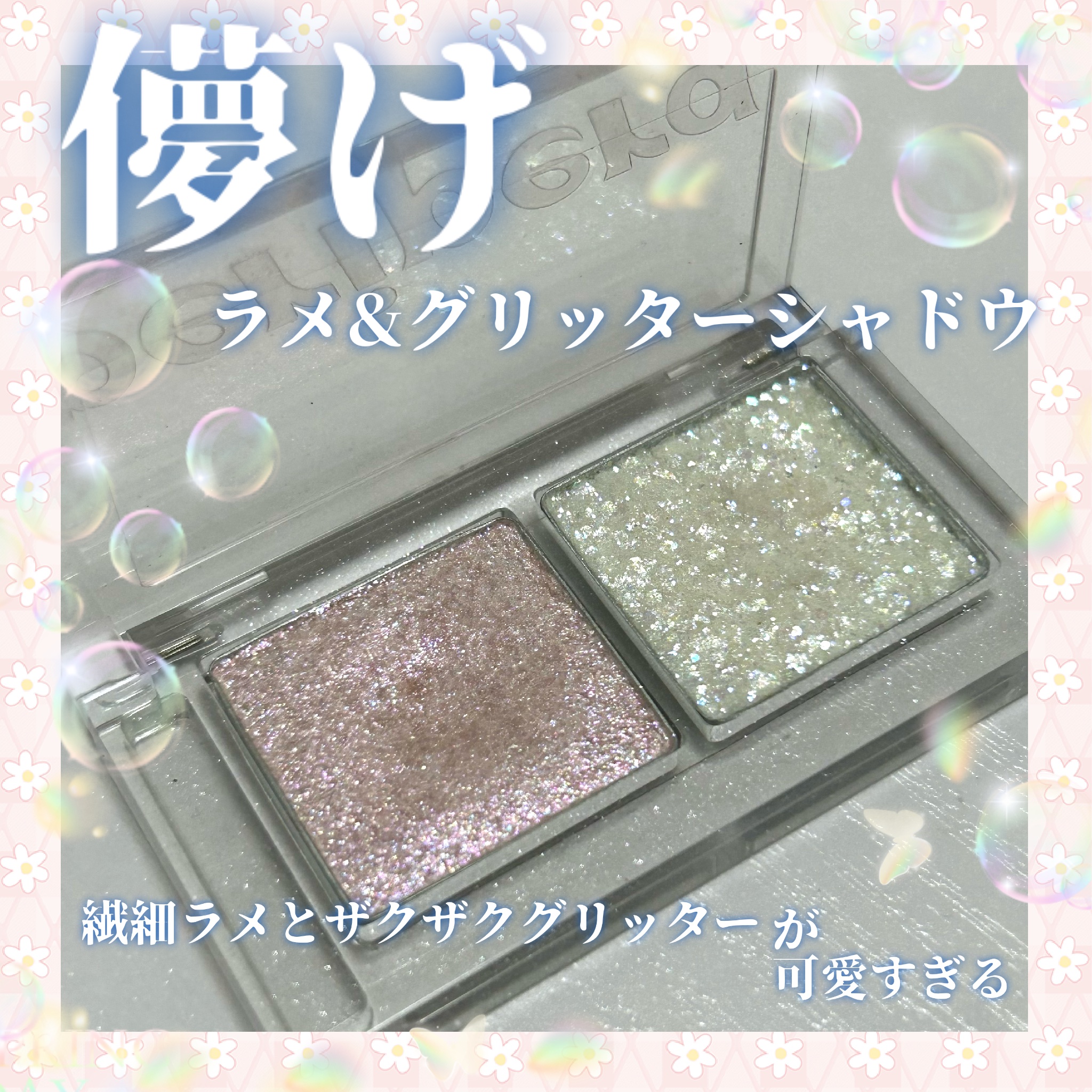  デュオ ポケット グリッター シャドウ 02 SEASHELL CRUMBLE/PERIPERA/アイシャドウパレットを使ったクチコミ（1枚目）