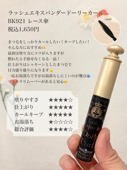 マジョリカ マジョルカ ラッシュエキスパンダー ドーリーカール/マジョリカ マジョルカ/マスカラを使ったクチコミ(3枚目)