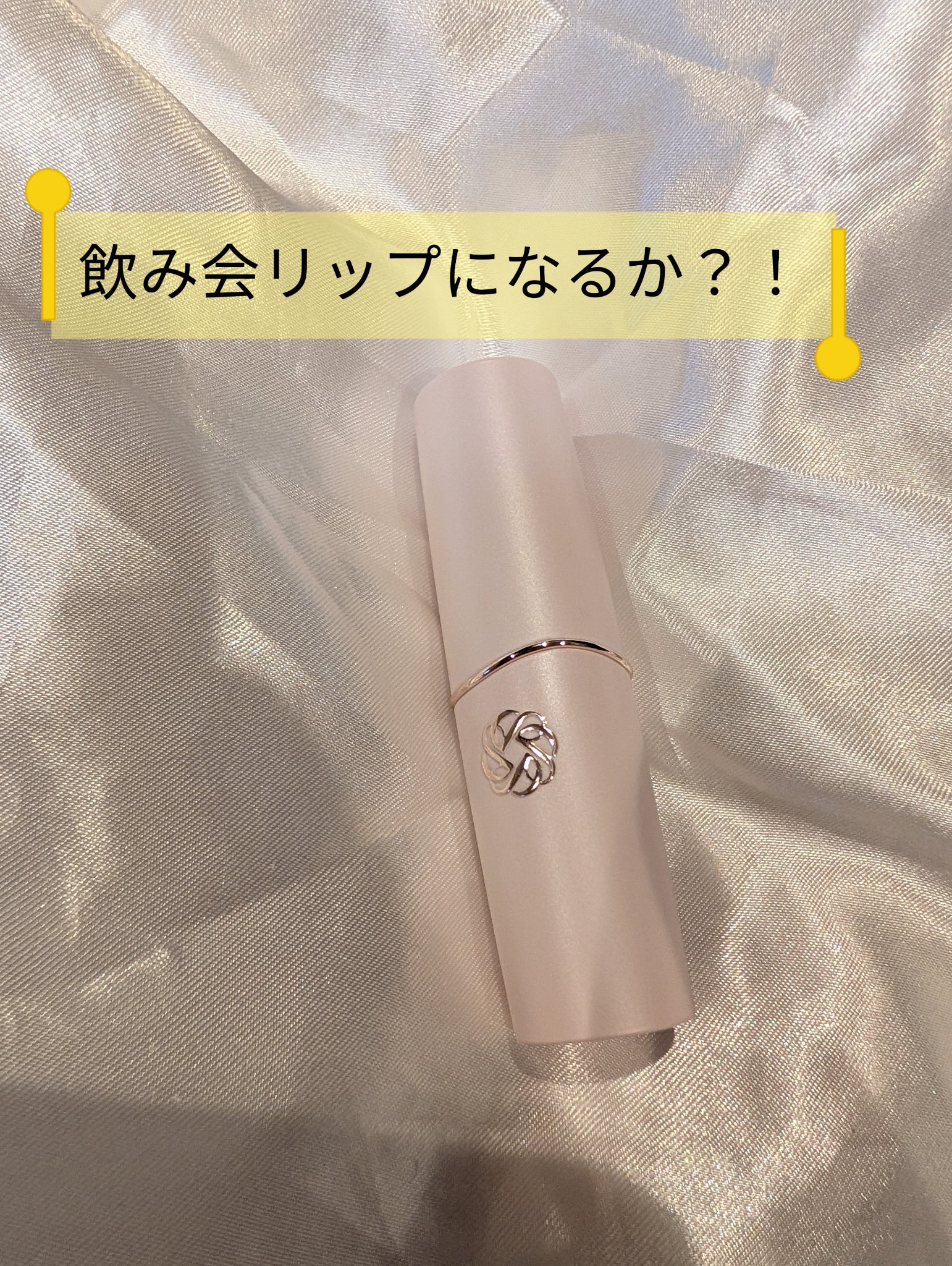 おはようございます
さて本日は？！
コスメデコルテの新作リップを買ってきました！
と言ってもECサイトで購入てましたが、他の外資系は割と発売日か前日に来ますが今回は、発売日なっても来ない！翌日に来ました。
今回は、ティント×プランパーって組