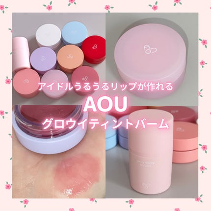 GLOWY TINT BALM/AOU/リップグロスを使ったクチコミ(1枚目)