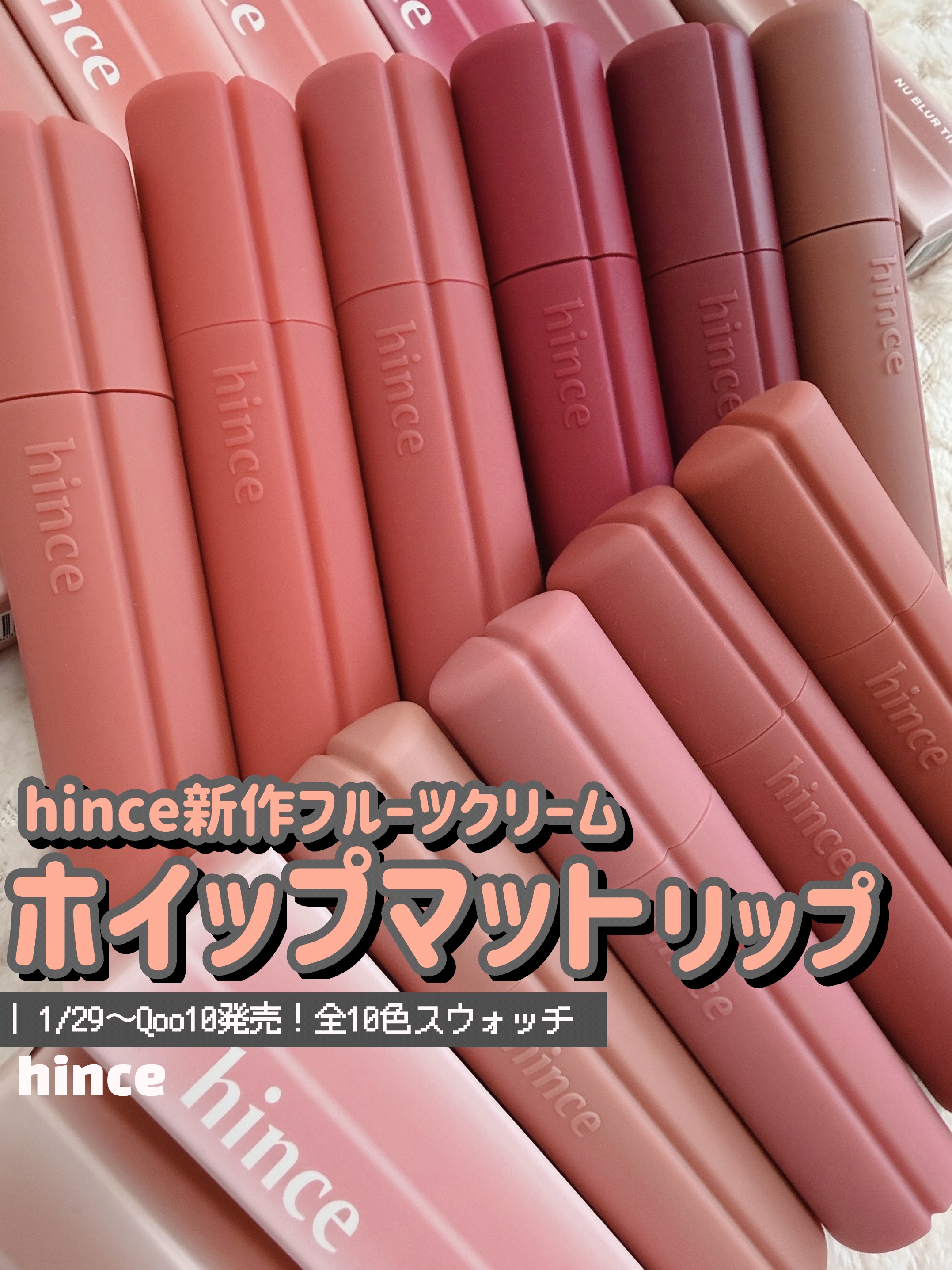 hince 【 新作♡ふわふわホイップマットリップ 】
⁡
hinceから新作～！！
⁡
シンプルでスタイリッシュなデザインに
身を包んだリップは
“ホイップマット”な【 NU BLUR TINT】
ほわほわでふわっと溶けてスッと密着＆しっ