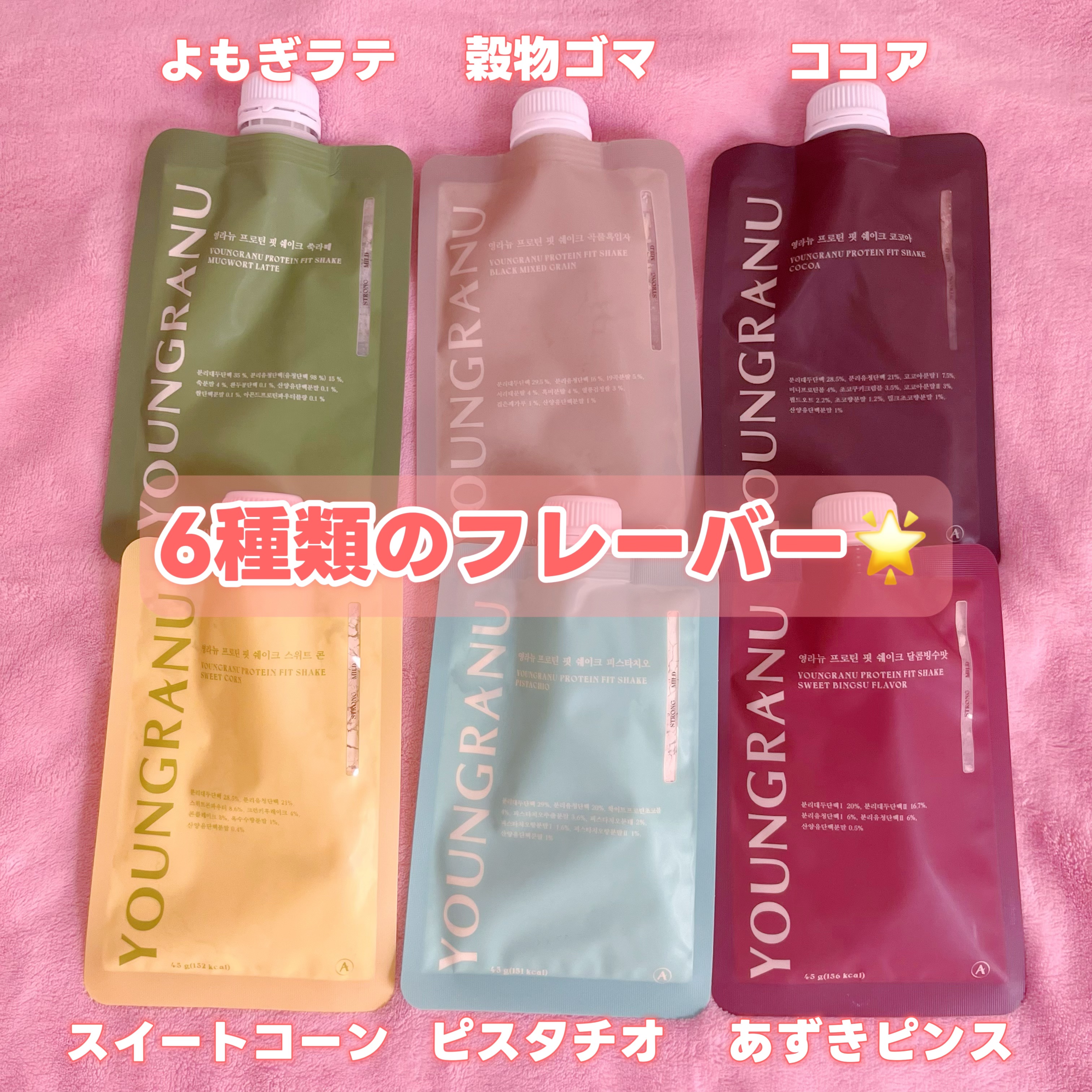 ヨンラニュープロテインフィットシェイク/ESTHER FORMULA/その他食品を使ったクチコミ（2枚目）