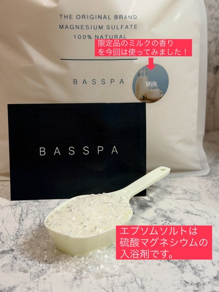 エプソムソルト ミルクの香り/BASSPA/無機塩系入浴剤を使ったクチコミ(2枚目)