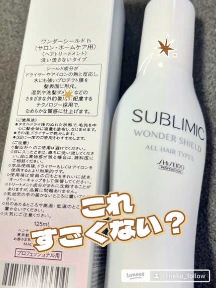 ワンダーシールド/サブリミック/アウトバストリートメントを使ったクチコミ(1枚目)